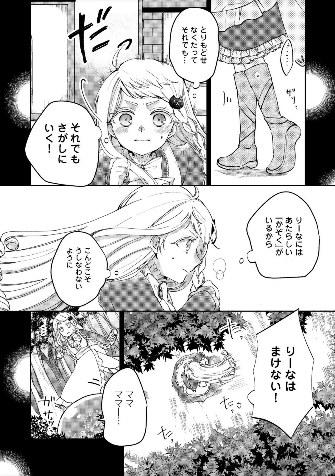 SEIJO, YUUSHA PARTY KARA KAIKO SARETA NODE GUILD O TSUKUTTARA AT HOME SAIKYOU GUILD NI SODACHI MASHITA. - raw - Chapter 8.2 - https://jpdd.ccdd.to/JPDD/58201405/z34rkxtoftc.jpg