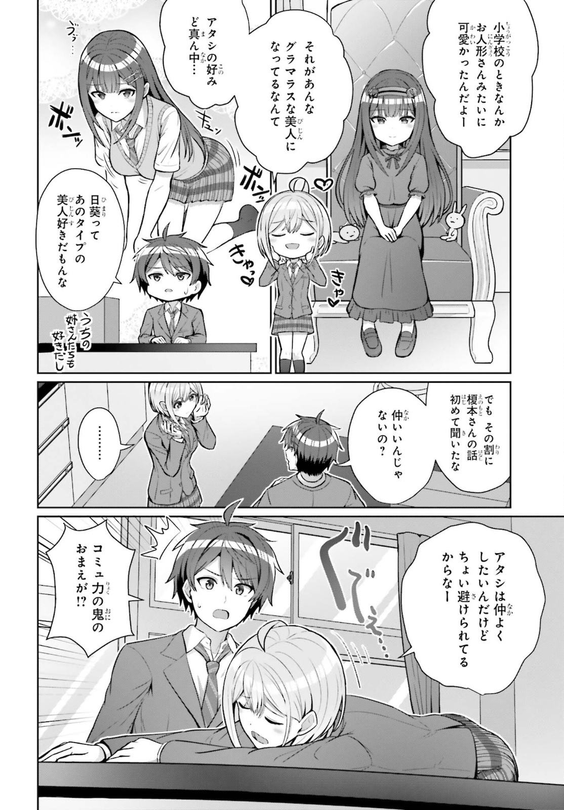 DANJO NO YUUJOU WA SEIRITSU SURU? (IYA, SHINAI!!) - raw - Chapter 4 - https://jpdd.ccdd.to/JPDD/58211205/0edxla23slf.jpg