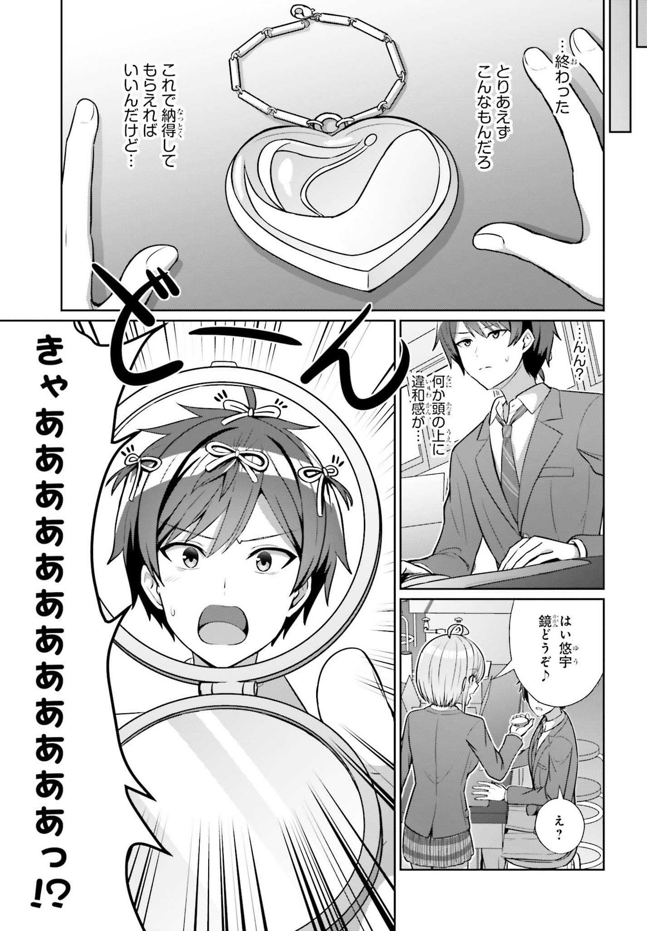 DANJO NO YUUJOU WA SEIRITSU SURU? (IYA, SHINAI!!) - raw - Chapter 5 - https://jpdd.ccdd.to/JPDD/58211205/0gdr5pavxfl.jpg