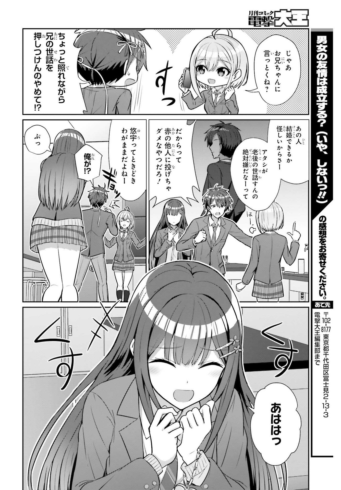 DANJO NO YUUJOU WA SEIRITSU SURU? (IYA, SHINAI!!) - raw - Chapter 5 - https://jpdd.ccdd.to/JPDD/58211205/2hsyee0pdfh.jpg