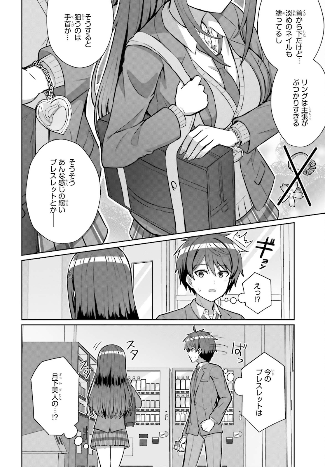 DANJO NO YUUJOU WA SEIRITSU SURU? (IYA, SHINAI!!) - raw - Chapter 3 - https://jpdd.ccdd.to/JPDD/58211205/2prejz4j2ba.jpg