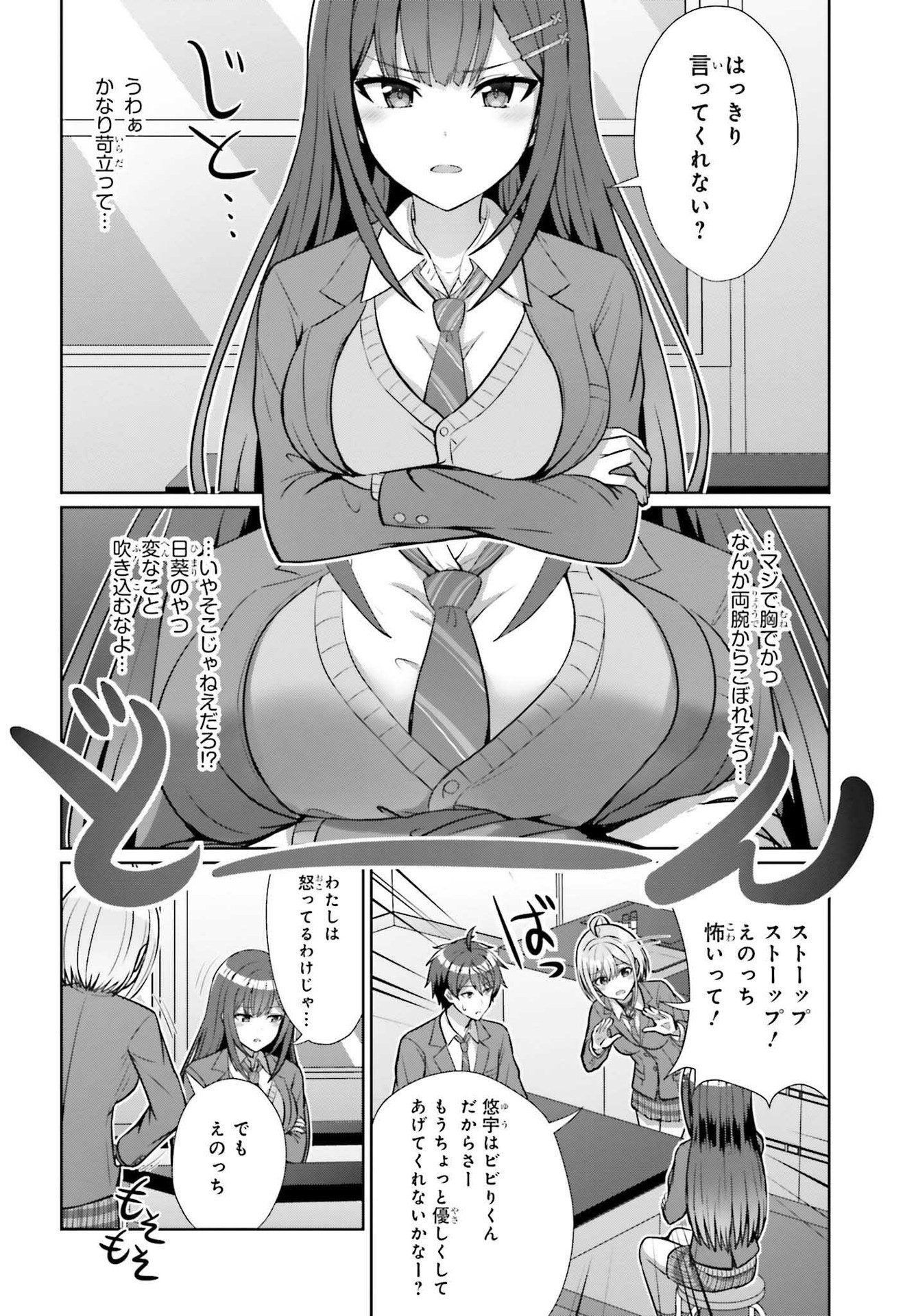 DANJO NO YUUJOU WA SEIRITSU SURU? (IYA, SHINAI!!) - raw - Chapter 5 - https://jpdd.ccdd.to/JPDD/58211205/313rzw244fx.jpg