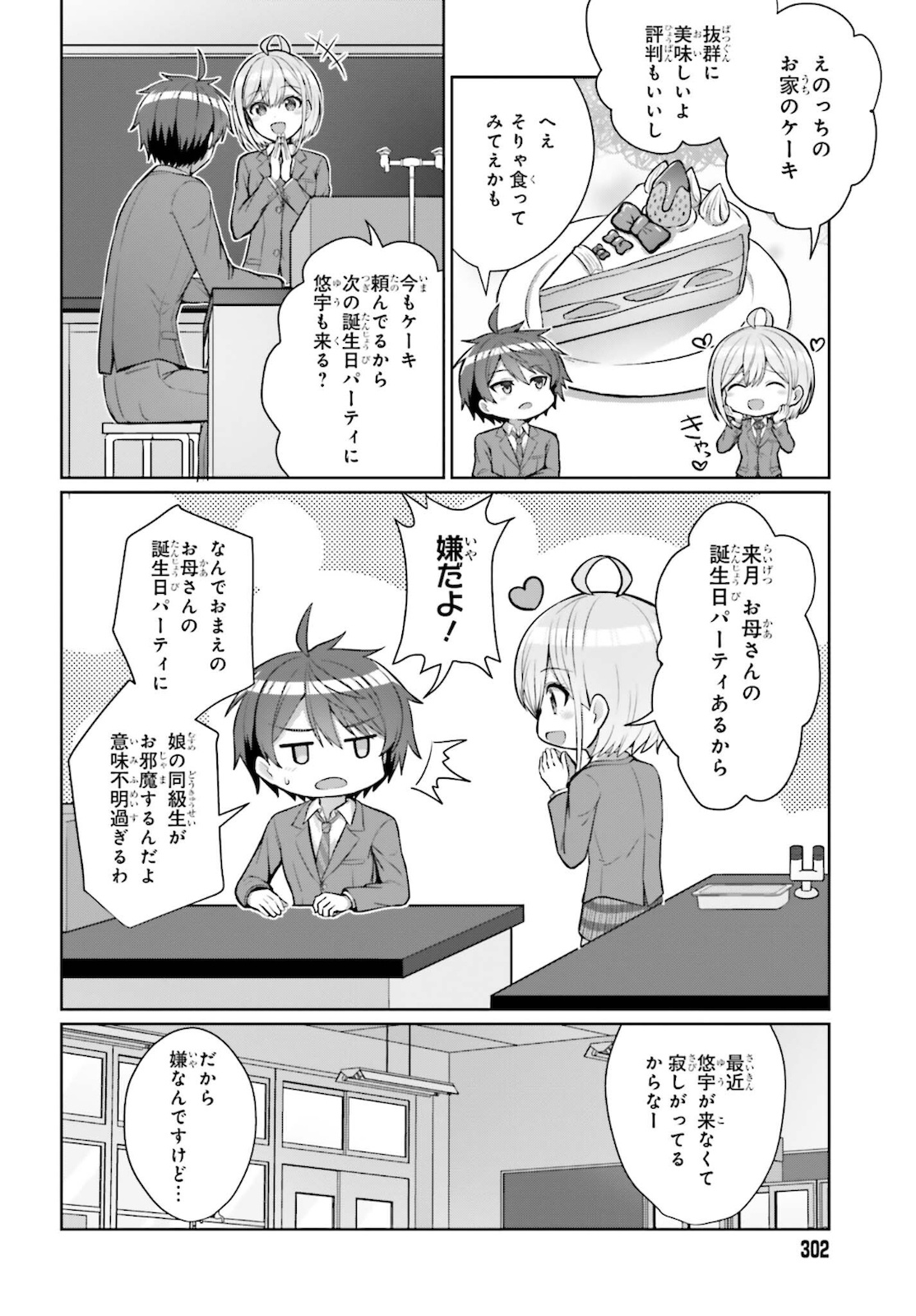 DANJO NO YUUJOU WA SEIRITSU SURU? (IYA, SHINAI!!) - raw - Chapter 4 - https://jpdd.ccdd.to/JPDD/58211205/3e0ymyne0fr.jpg