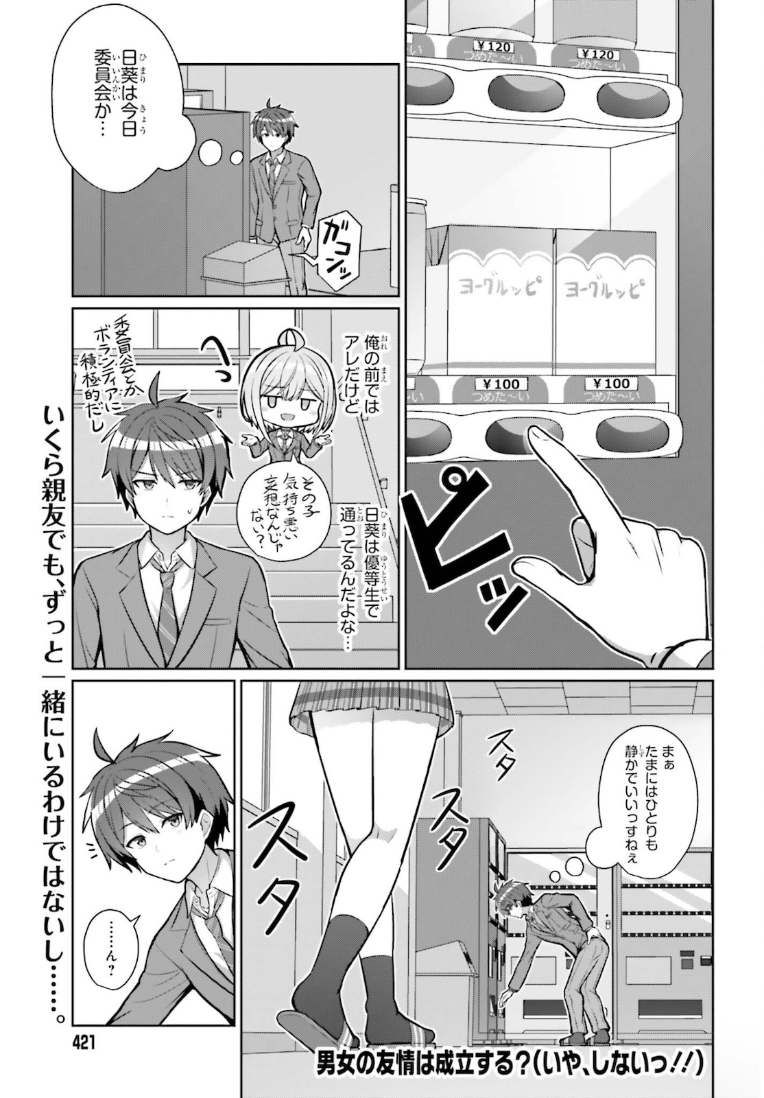 DANJO NO YUUJOU WA SEIRITSU SURU? (IYA, SHINAI!!) - raw - Chapter 3 - https://jpdd.ccdd.to/JPDD/58211205/5th4qaqs3rz.jpg