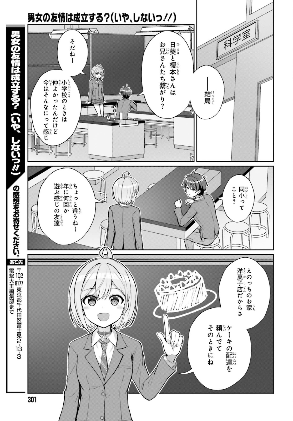 DANJO NO YUUJOU WA SEIRITSU SURU? (IYA, SHINAI!!) - raw - Chapter 4 - https://jpdd.ccdd.to/JPDD/58211205/a1jezhcsdkv.jpg