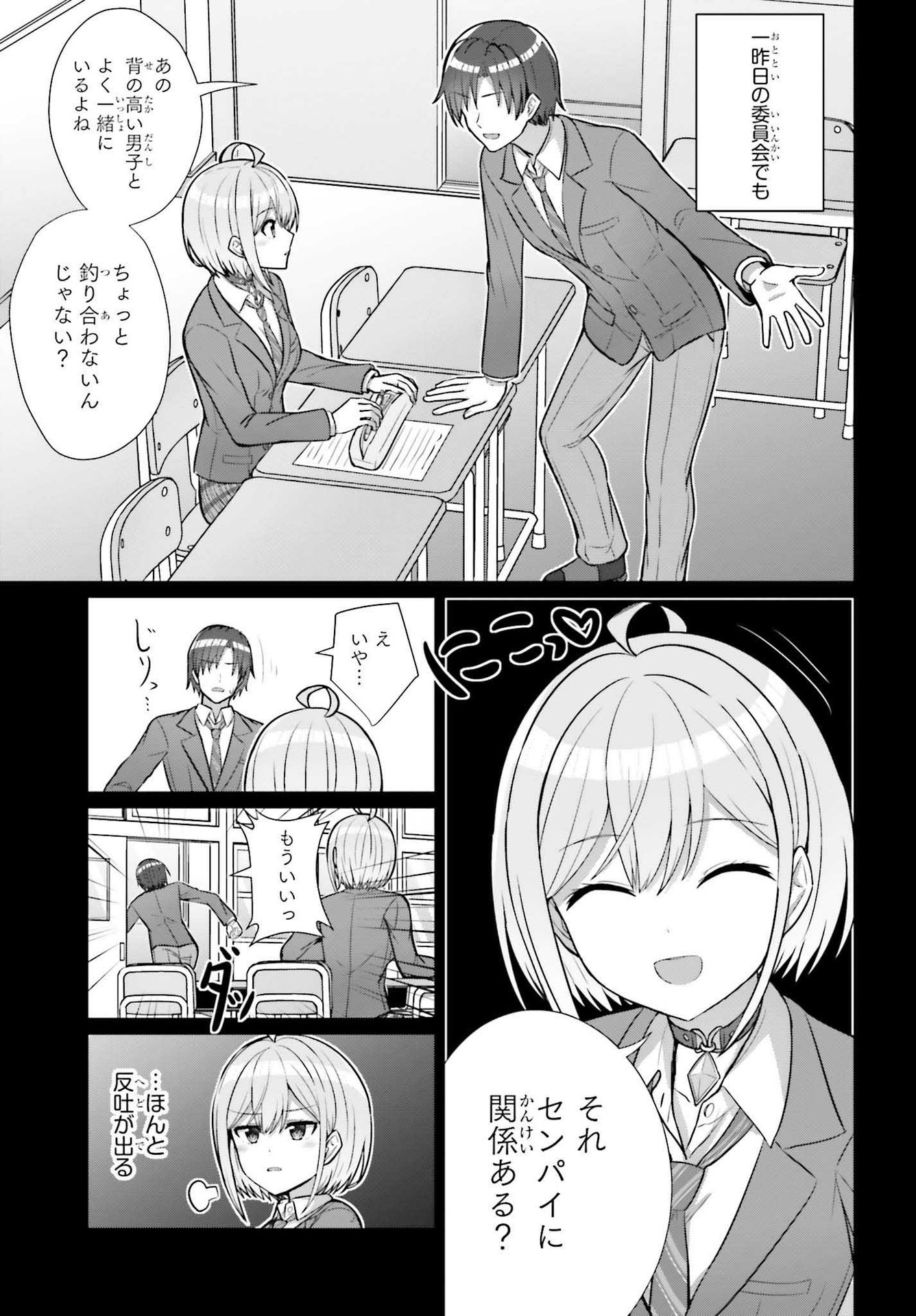 DANJO NO YUUJOU WA SEIRITSU SURU? (IYA, SHINAI!!) - raw - Chapter 6 - https://jpdd.ccdd.to/JPDD/58211205/b2ul4obobkm.jpg