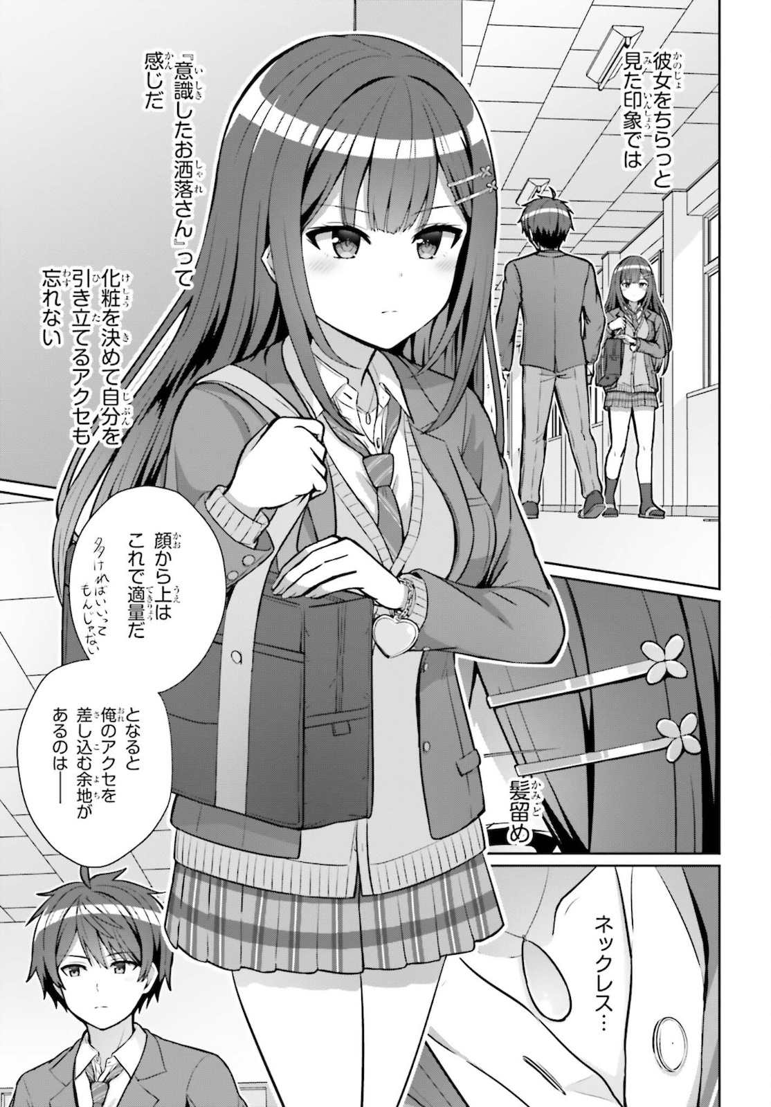 DANJO NO YUUJOU WA SEIRITSU SURU? (IYA, SHINAI!!) - raw - Chapter 3 - https://jpdd.ccdd.to/JPDD/58211205/cd5akbxetyy.jpg