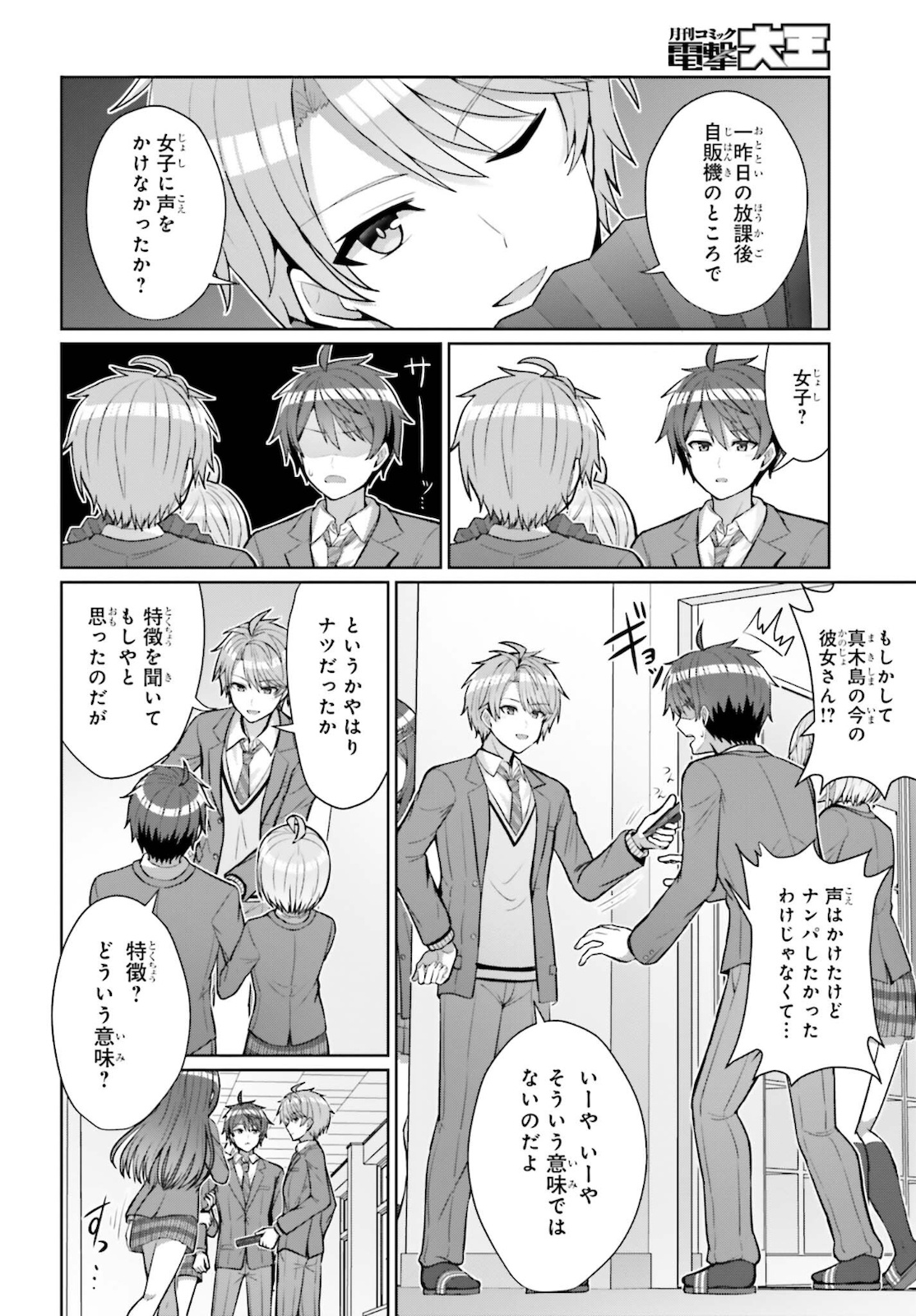 DANJO NO YUUJOU WA SEIRITSU SURU? (IYA, SHINAI!!) - raw - Chapter 4 - https://jpdd.ccdd.to/JPDD/58211205/eorxdumlm2o.jpg