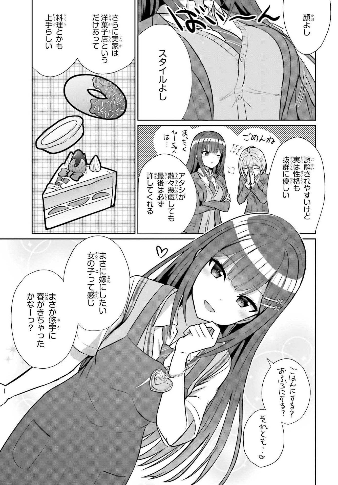 DANJO NO YUUJOU WA SEIRITSU SURU? (IYA, SHINAI!!) - raw - Chapter 6 - https://jpdd.ccdd.to/JPDD/58211205/eslm1tj4zsn.jpg