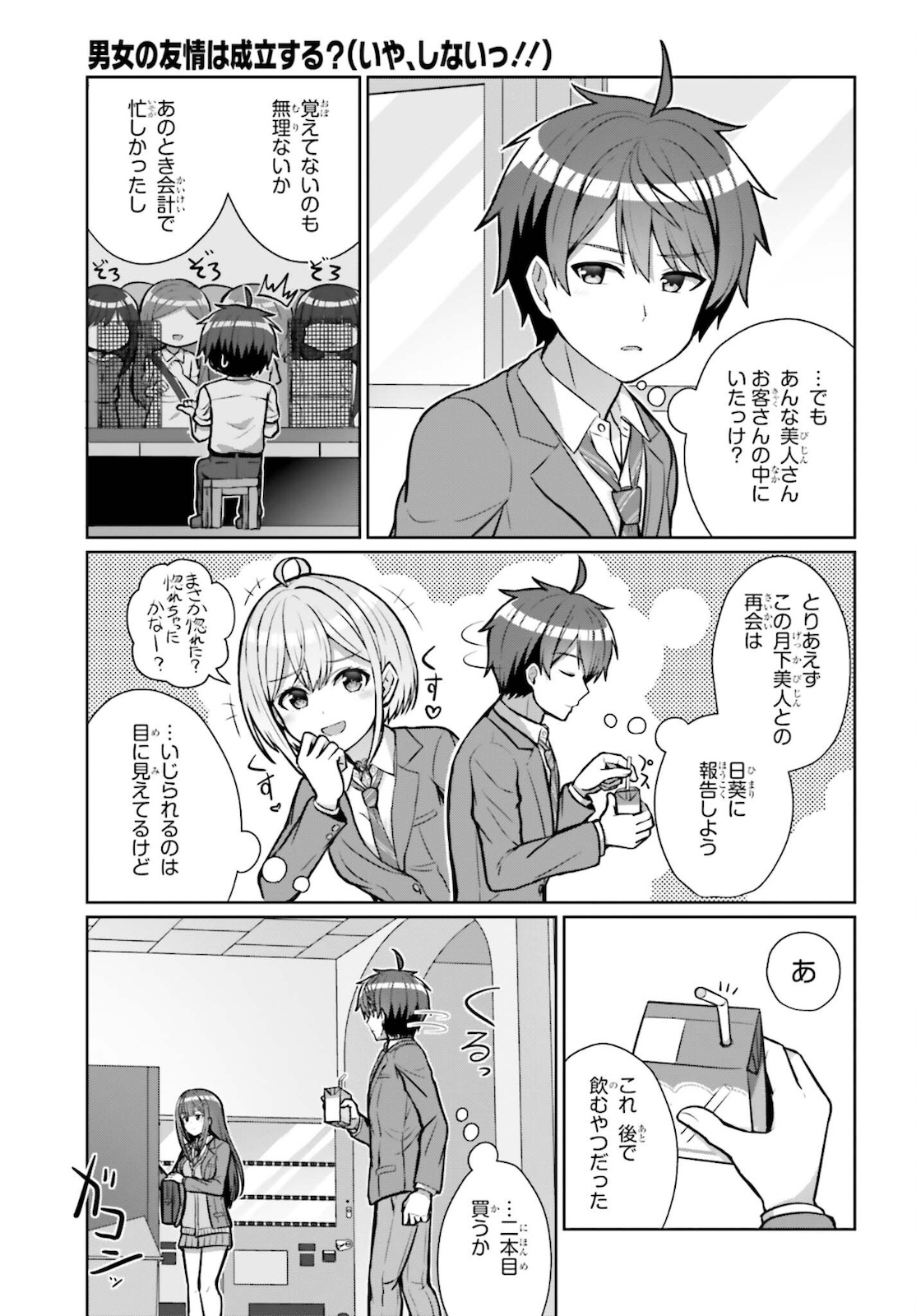 DANJO NO YUUJOU WA SEIRITSU SURU? (IYA, SHINAI!!) - raw - Chapter 3 - https://jpdd.ccdd.to/JPDD/58211205/euzf1hr1ozd.jpg