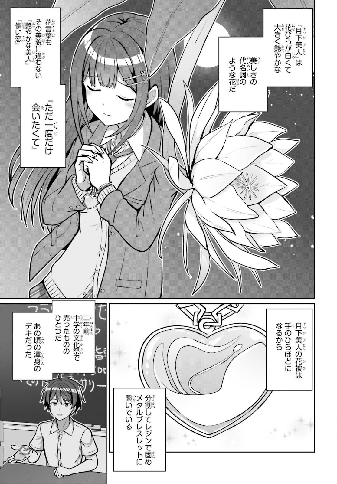 DANJO NO YUUJOU WA SEIRITSU SURU? (IYA, SHINAI!!) - raw - Chapter 3 - https://jpdd.ccdd.to/JPDD/58211205/fh3agprgm1z.jpg