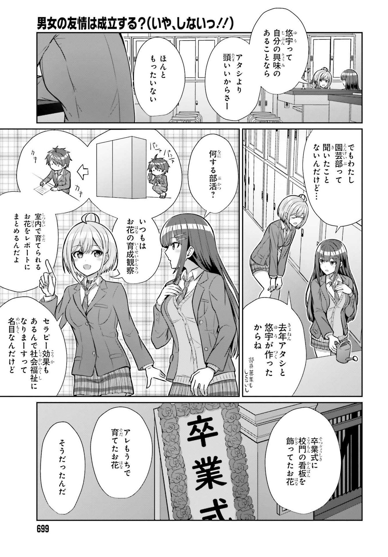 DANJO NO YUUJOU WA SEIRITSU SURU? (IYA, SHINAI!!) - raw - Chapter 5 - https://jpdd.ccdd.to/JPDD/58211205/g1oybrnvsw3.jpg