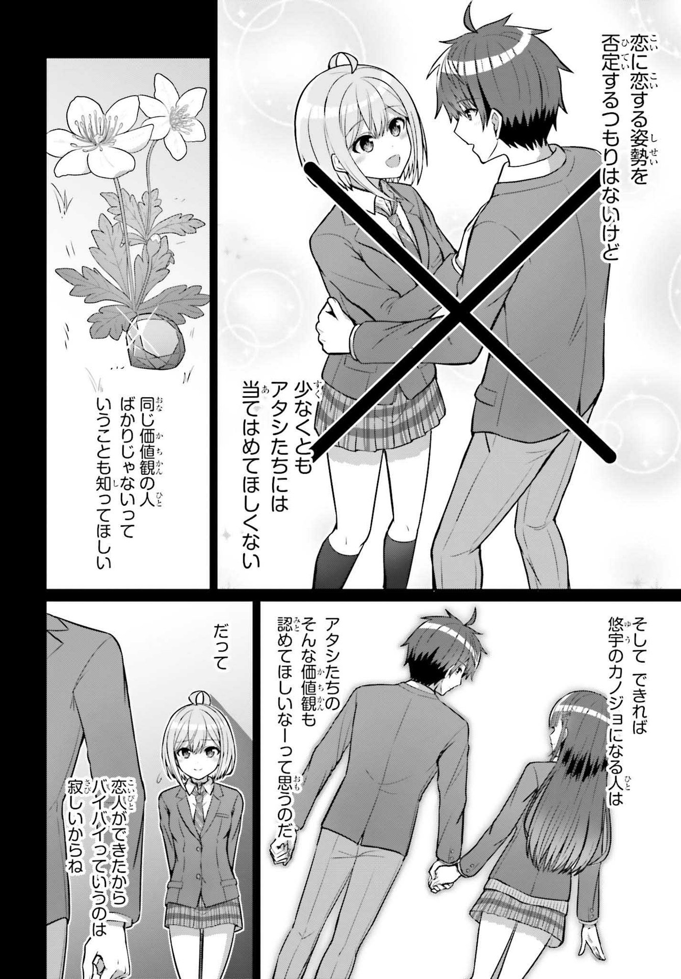 DANJO NO YUUJOU WA SEIRITSU SURU? (IYA, SHINAI!!) - raw - Chapter 6 - https://jpdd.ccdd.to/JPDD/58211205/hsw41iu2xsc.jpg