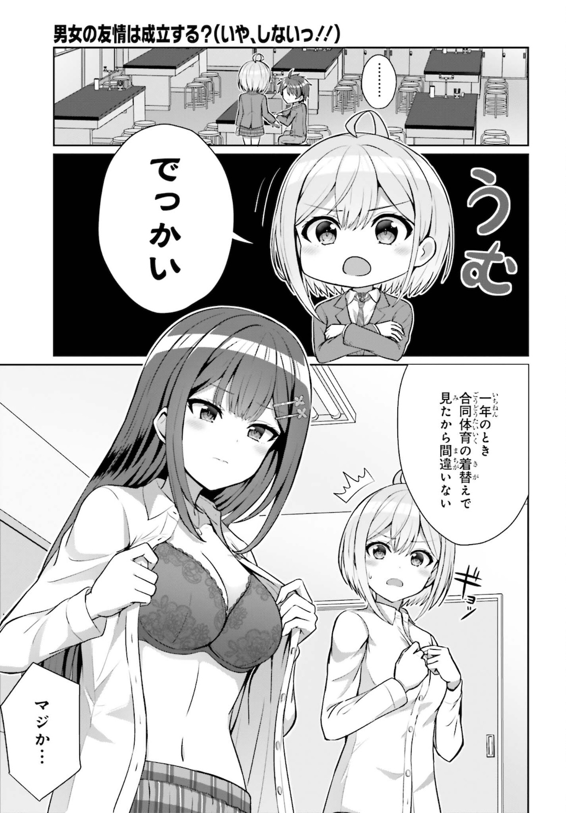 DANJO NO YUUJOU WA SEIRITSU SURU? (IYA, SHINAI!!) - raw - Chapter 4 - https://jpdd.ccdd.to/JPDD/58211205/hznvfvv4xen.jpg