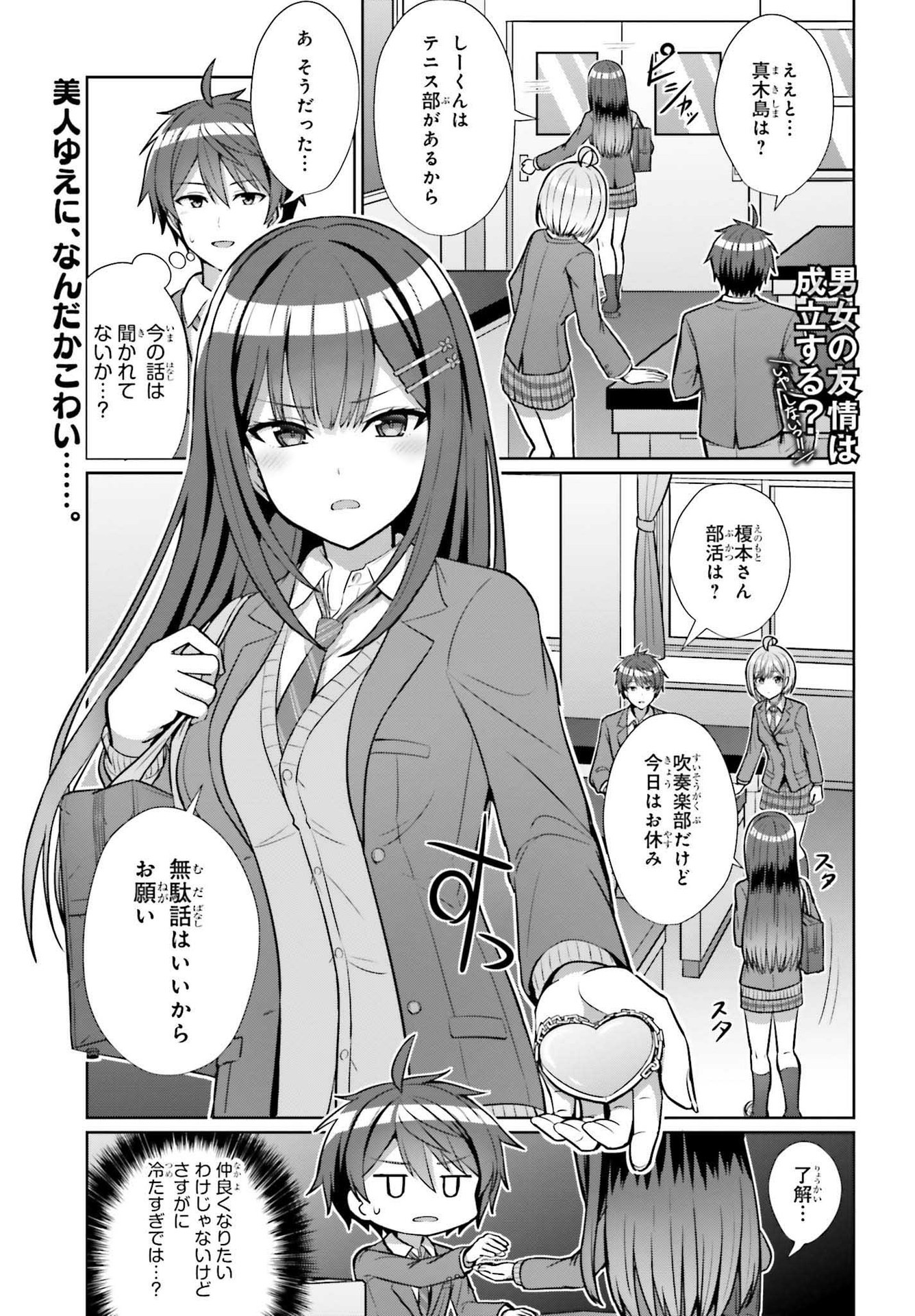 DANJO NO YUUJOU WA SEIRITSU SURU? (IYA, SHINAI!!) - raw - Chapter 5 - https://jpdd.ccdd.to/JPDD/58211205/i2fhhcnxzvt.jpg