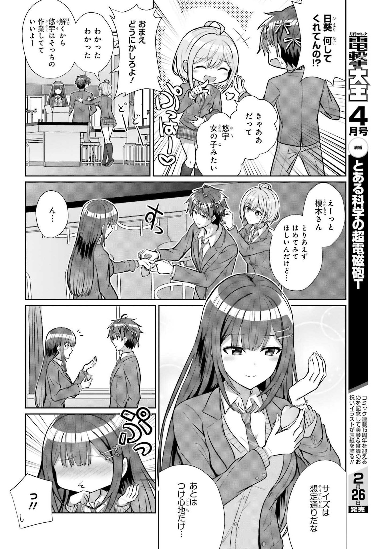 DANJO NO YUUJOU WA SEIRITSU SURU? (IYA, SHINAI!!) - raw - Chapter 5 - https://jpdd.ccdd.to/JPDD/58211205/l22y2ojbded.jpg