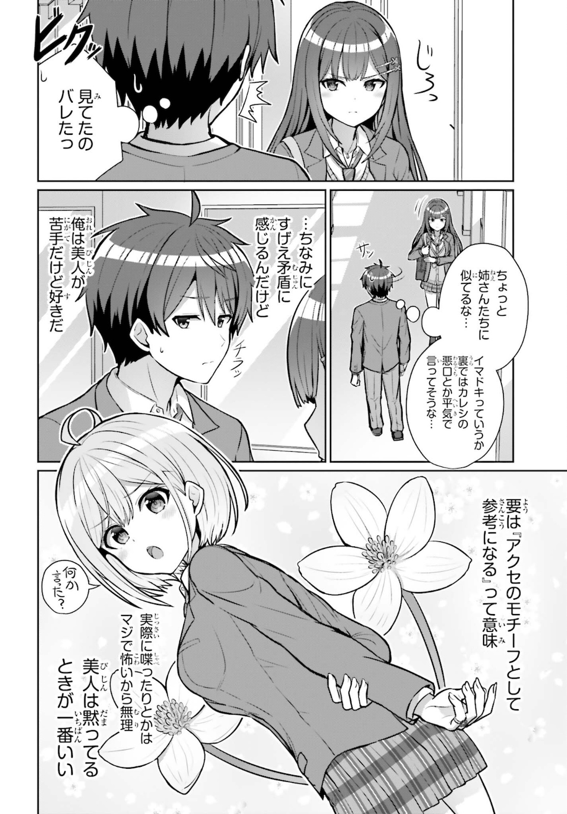 DANJO NO YUUJOU WA SEIRITSU SURU? (IYA, SHINAI!!) - raw - Chapter 3 - https://jpdd.ccdd.to/JPDD/58211205/lhivi1e11dv.jpg