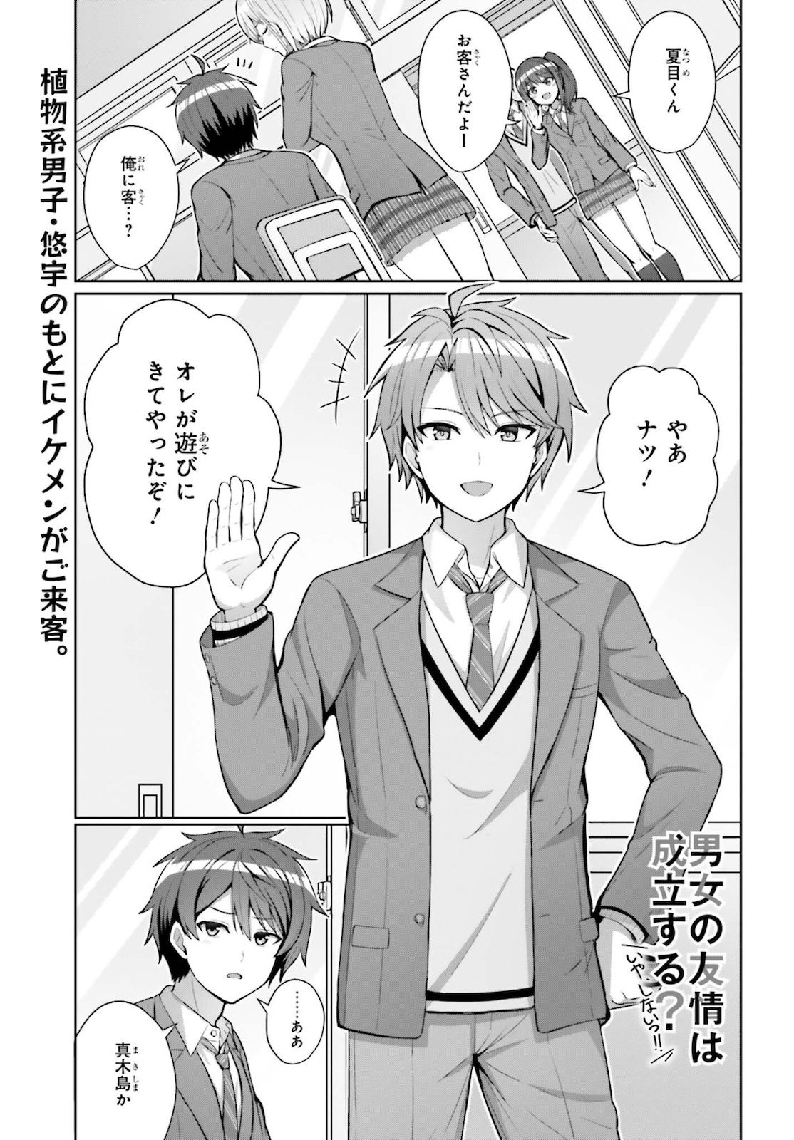 DANJO NO YUUJOU WA SEIRITSU SURU? (IYA, SHINAI!!) - raw - Chapter 4 - https://jpdd.ccdd.to/JPDD/58211205/lwckr2hwwwd.jpg