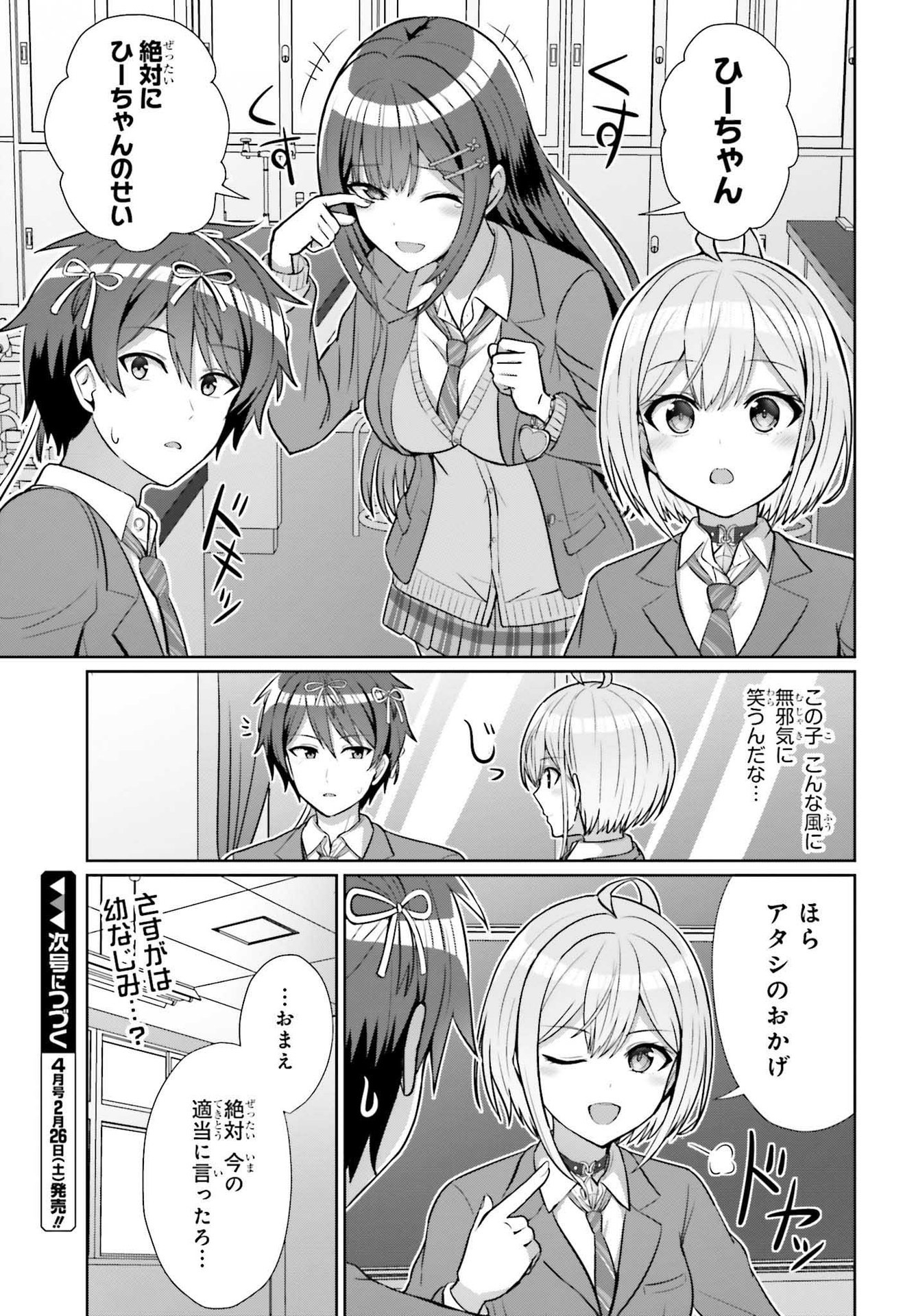 DANJO NO YUUJOU WA SEIRITSU SURU? (IYA, SHINAI!!) - raw - Chapter 5 - https://jpdd.ccdd.to/JPDD/58211205/mcuxspeysnr.jpg