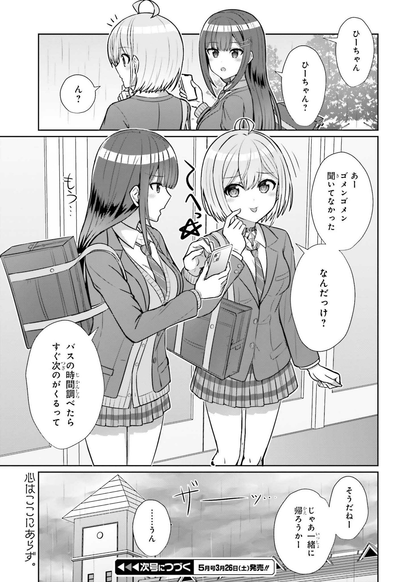 DANJO NO YUUJOU WA SEIRITSU SURU? (IYA, SHINAI!!) - raw - Chapter 6 - https://jpdd.ccdd.to/JPDD/58211205/mulazddoqg1.jpg