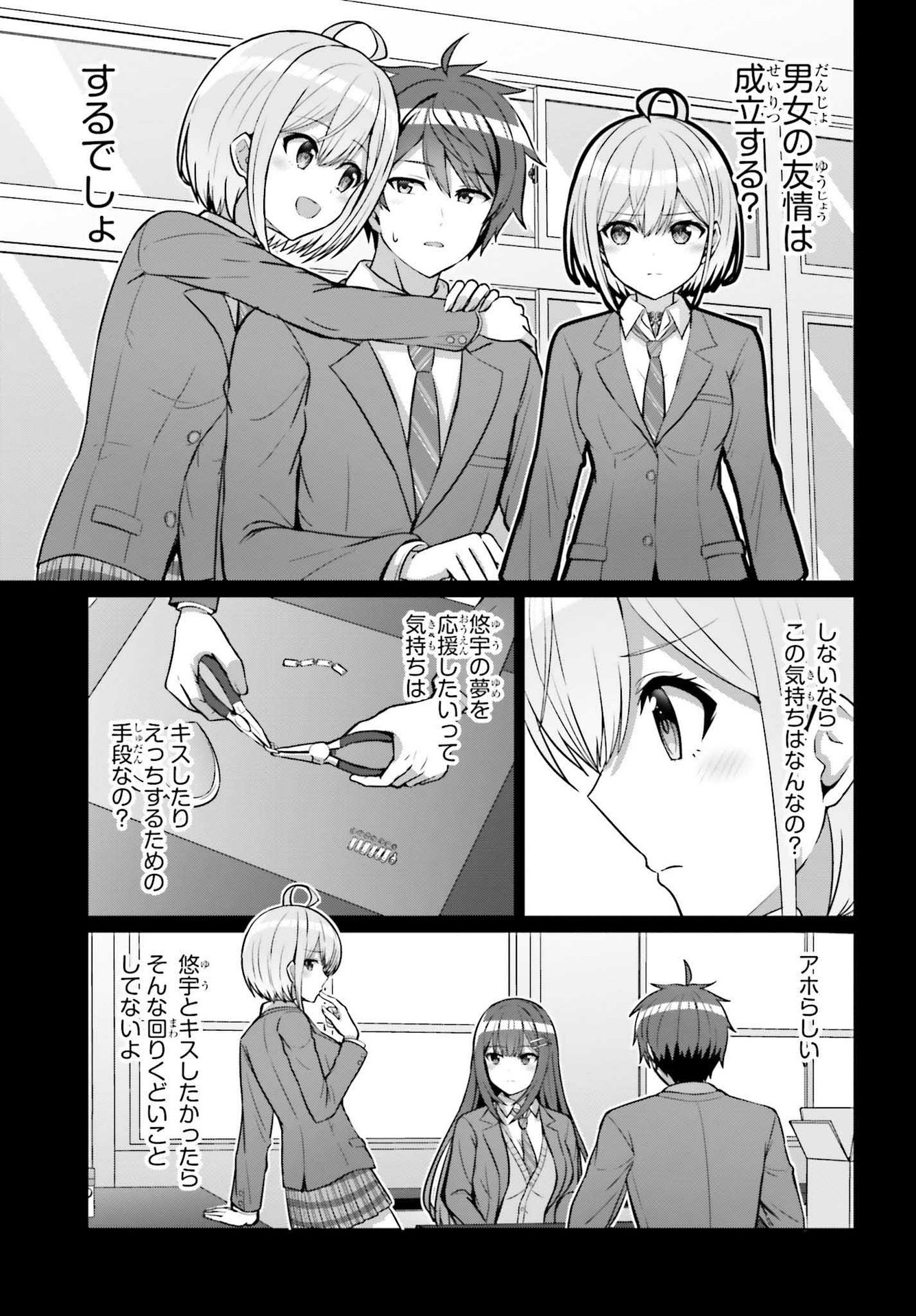 DANJO NO YUUJOU WA SEIRITSU SURU? (IYA, SHINAI!!) - raw - Chapter 6 - https://jpdd.ccdd.to/JPDD/58211205/nfweh25qrsv.jpg