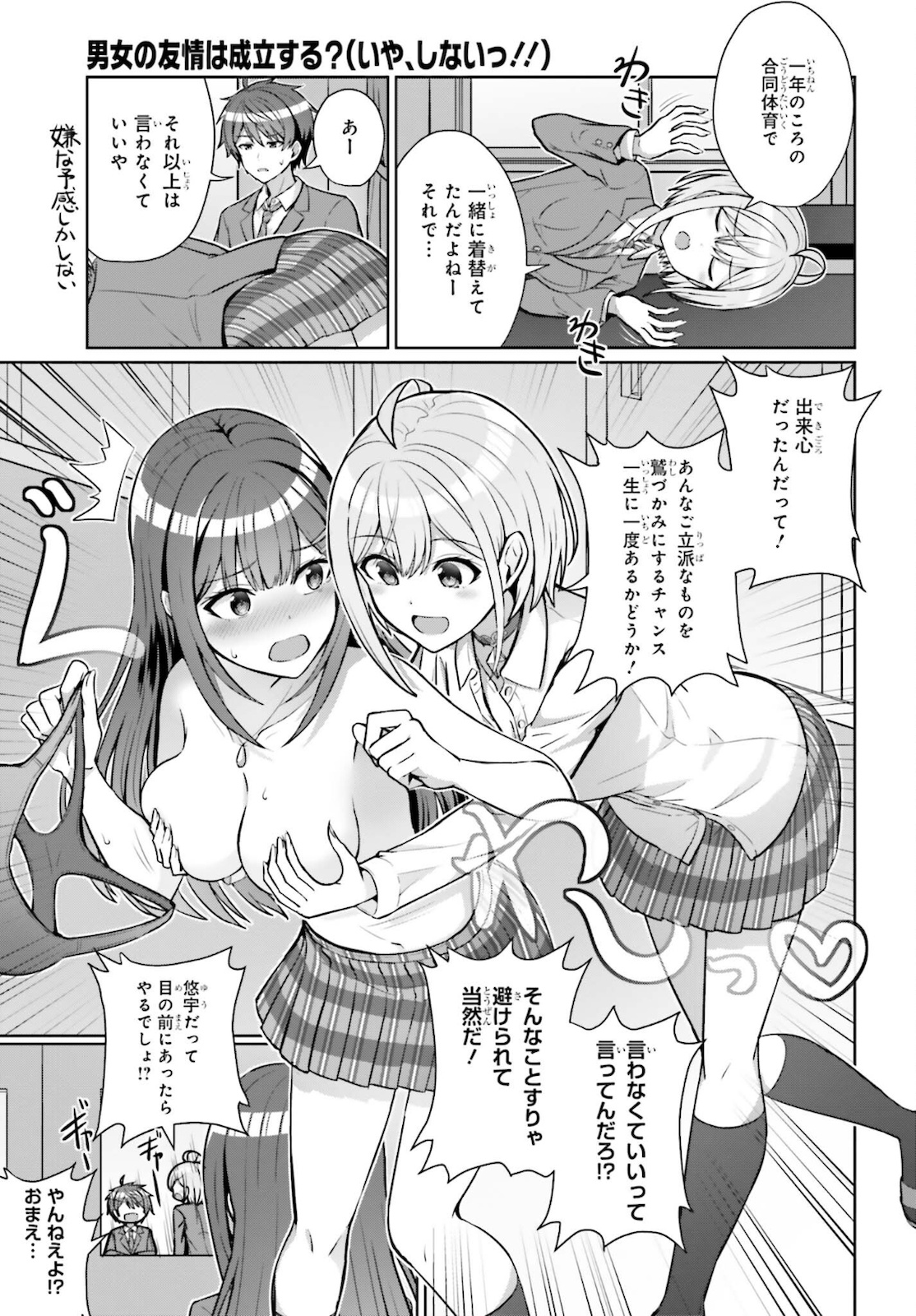 DANJO NO YUUJOU WA SEIRITSU SURU? (IYA, SHINAI!!) - raw - Chapter 4 - https://jpdd.ccdd.to/JPDD/58211205/niehgjgkuzg.jpg