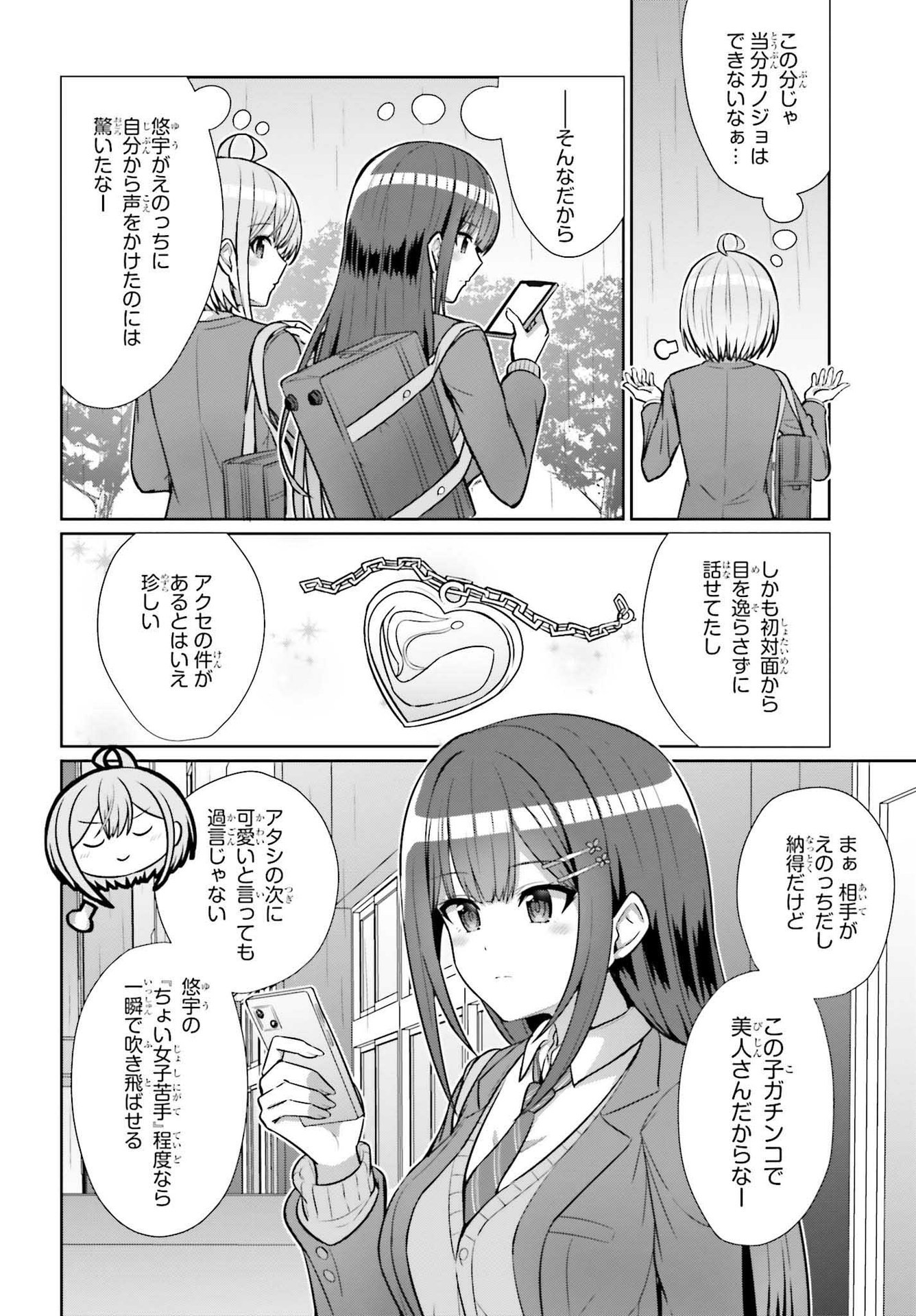 DANJO NO YUUJOU WA SEIRITSU SURU? (IYA, SHINAI!!) - raw - Chapter 6 - https://jpdd.ccdd.to/JPDD/58211205/nn2tpdxxolj.jpg