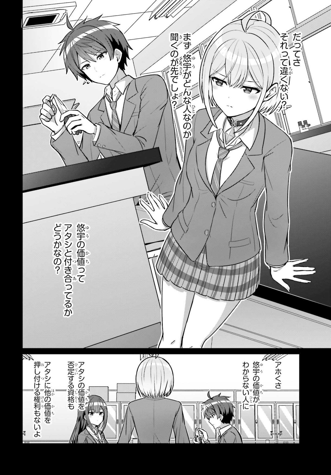 DANJO NO YUUJOU WA SEIRITSU SURU? (IYA, SHINAI!!) - raw - Chapter 6 - https://jpdd.ccdd.to/JPDD/58211205/pt2c0waze3z.jpg