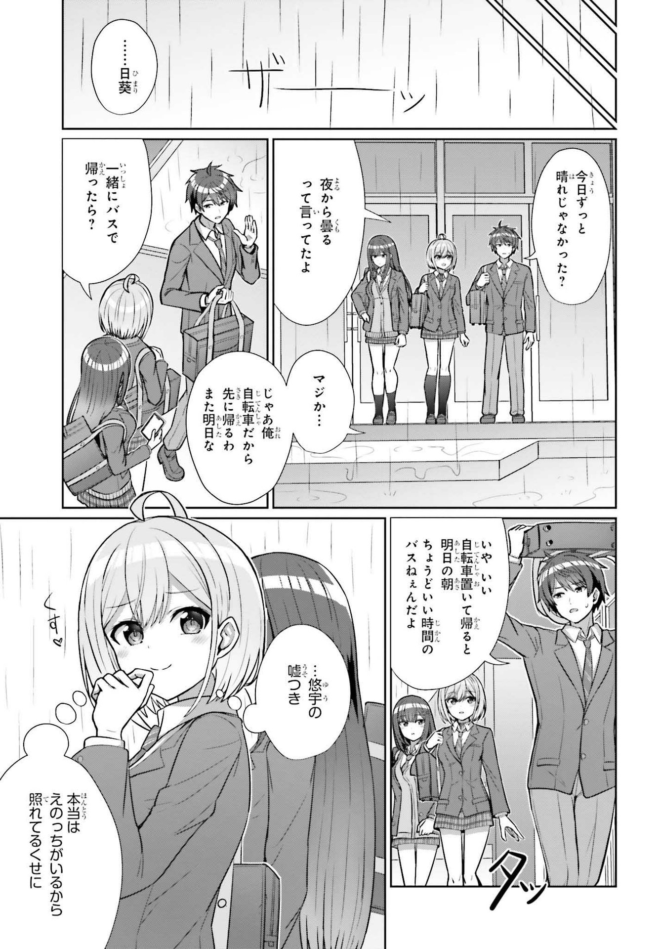 DANJO NO YUUJOU WA SEIRITSU SURU? (IYA, SHINAI!!) - raw - Chapter 6 - https://jpdd.ccdd.to/JPDD/58211205/r1myhd3bufj.jpg