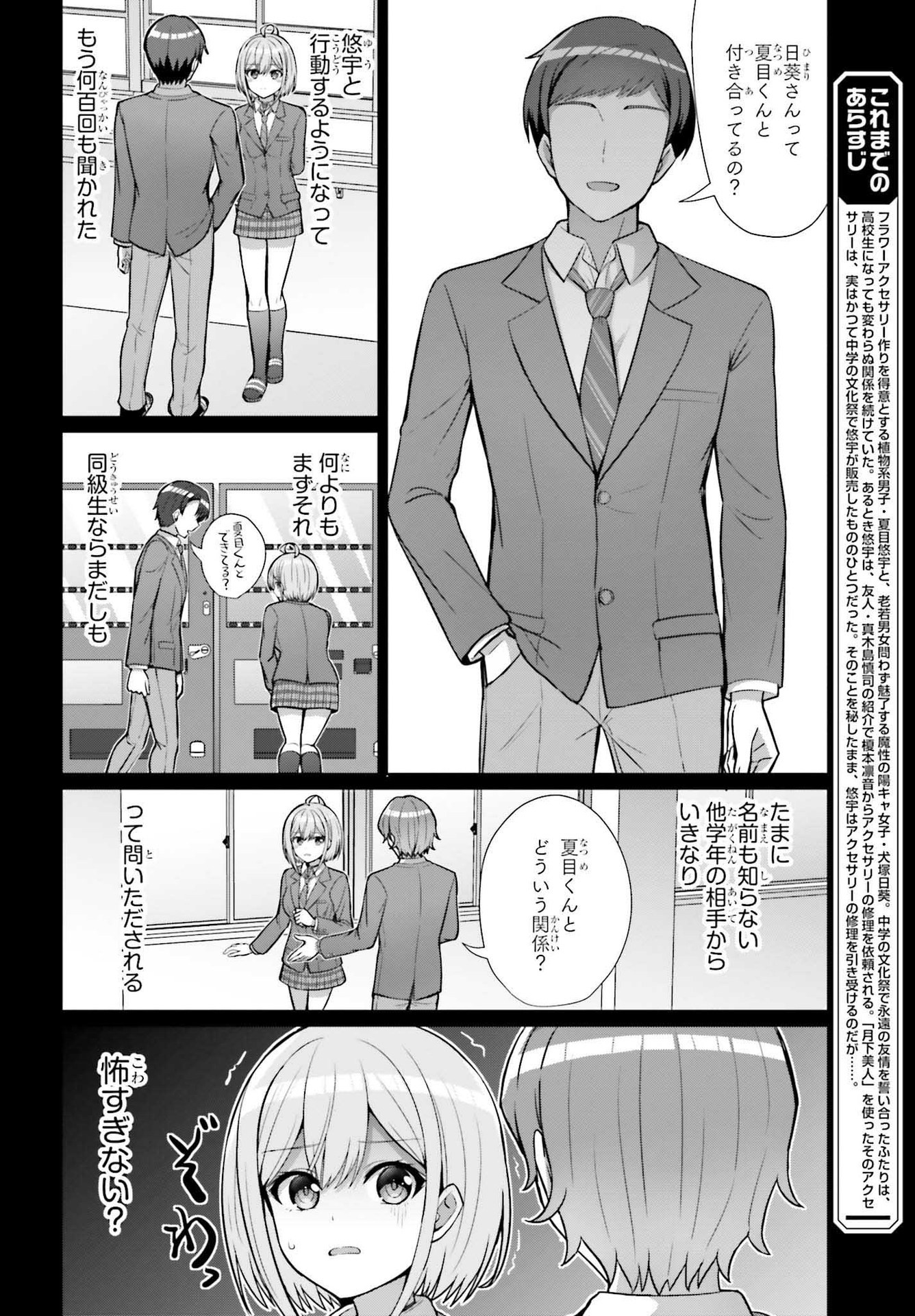 DANJO NO YUUJOU WA SEIRITSU SURU? (IYA, SHINAI!!) - raw - Chapter 6 - https://jpdd.ccdd.to/JPDD/58211205/rbew0vbognt.jpg