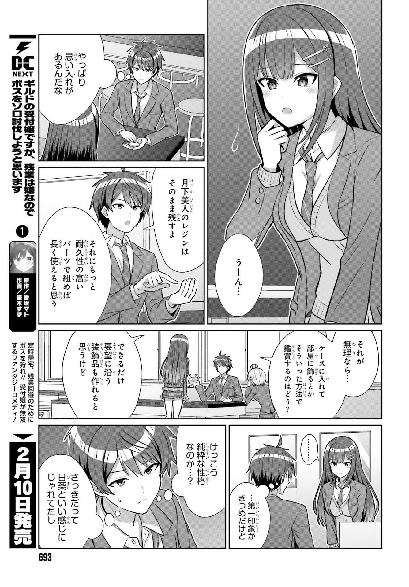 DANJO NO YUUJOU WA SEIRITSU SURU? (IYA, SHINAI!!) - raw - Chapter 5 - https://jpdd.ccdd.to/JPDD/58211205/rtrrthlbhyy.jpg
