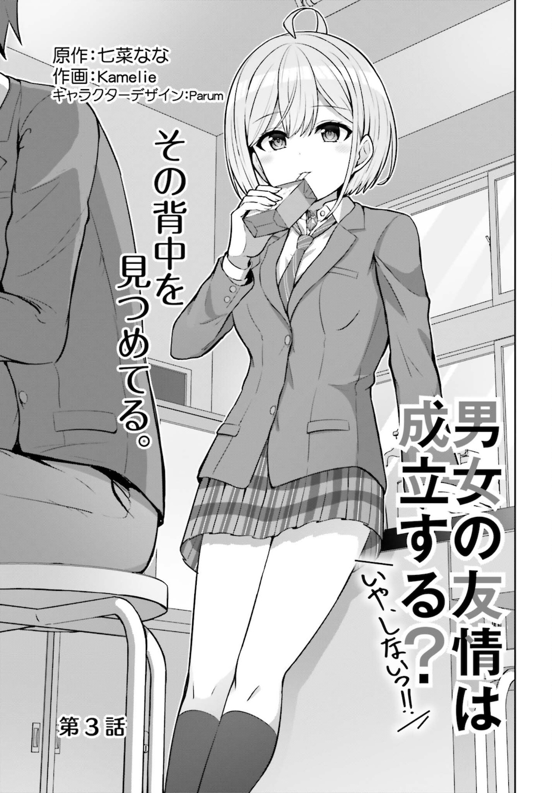 DANJO NO YUUJOU WA SEIRITSU SURU? (IYA, SHINAI!!) - raw - Chapter 3 - https://jpdd.ccdd.to/JPDD/58211205/t4b35zka5im.jpg