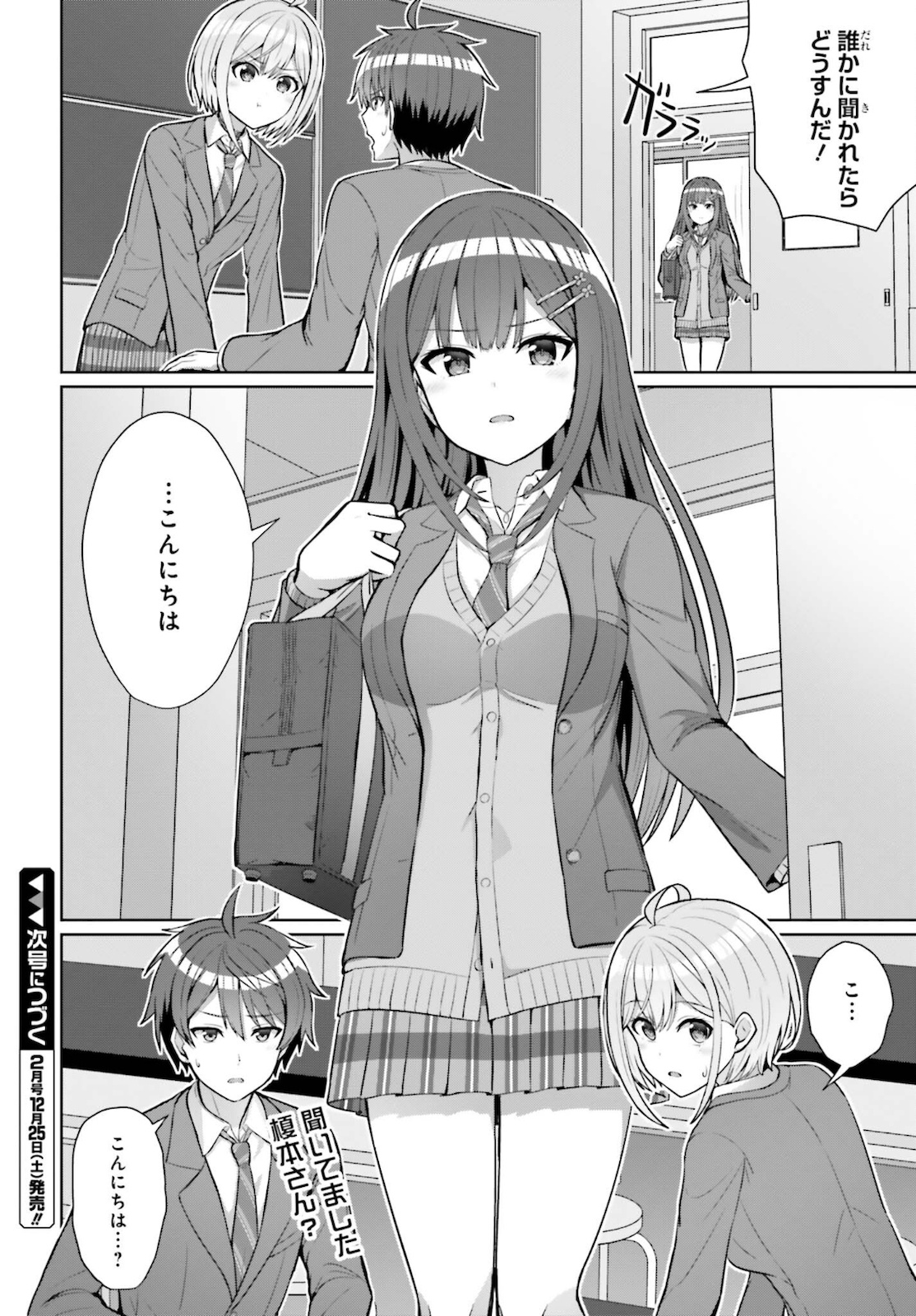 DANJO NO YUUJOU WA SEIRITSU SURU? (IYA, SHINAI!!) - raw - Chapter 4 - https://jpdd.ccdd.to/JPDD/58211205/t5gn4oxghch.jpg