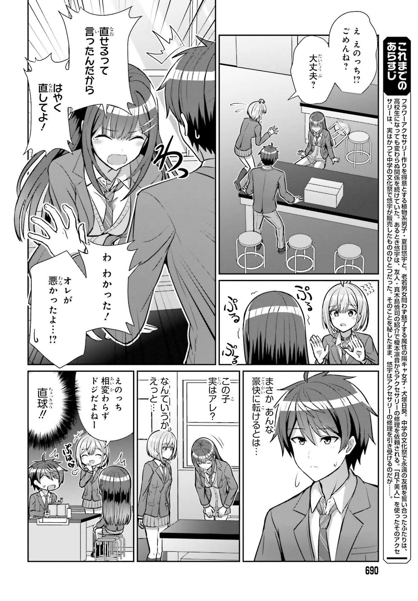 DANJO NO YUUJOU WA SEIRITSU SURU? (IYA, SHINAI!!) - raw - Chapter 5 - https://jpdd.ccdd.to/JPDD/58211205/thog1tpogsh.jpg