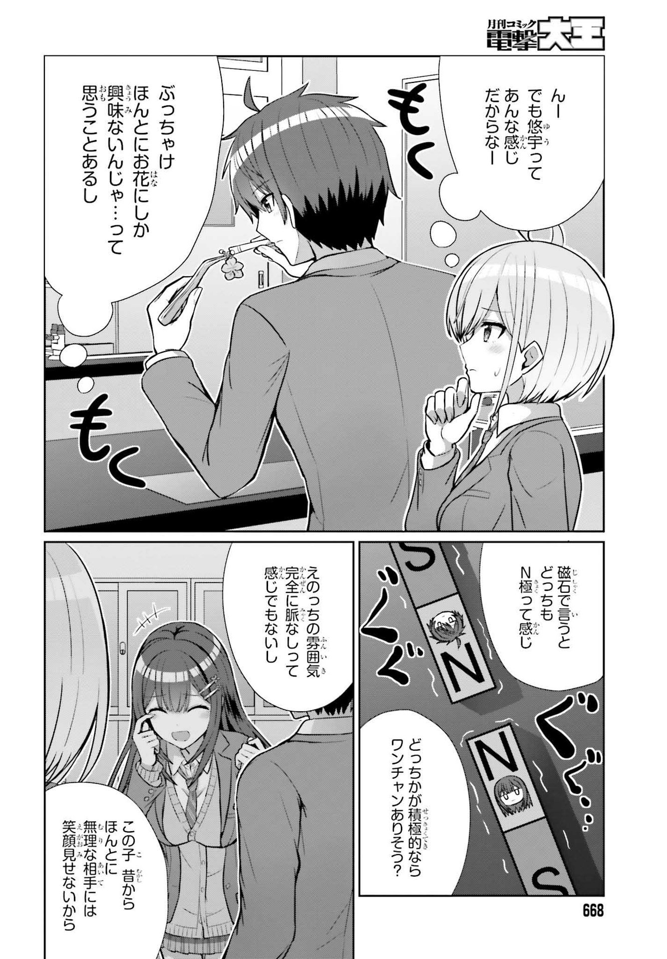 DANJO NO YUUJOU WA SEIRITSU SURU? (IYA, SHINAI!!) - raw - Chapter 6 - https://jpdd.ccdd.to/JPDD/58211205/ty14q5ctzd4.jpg
