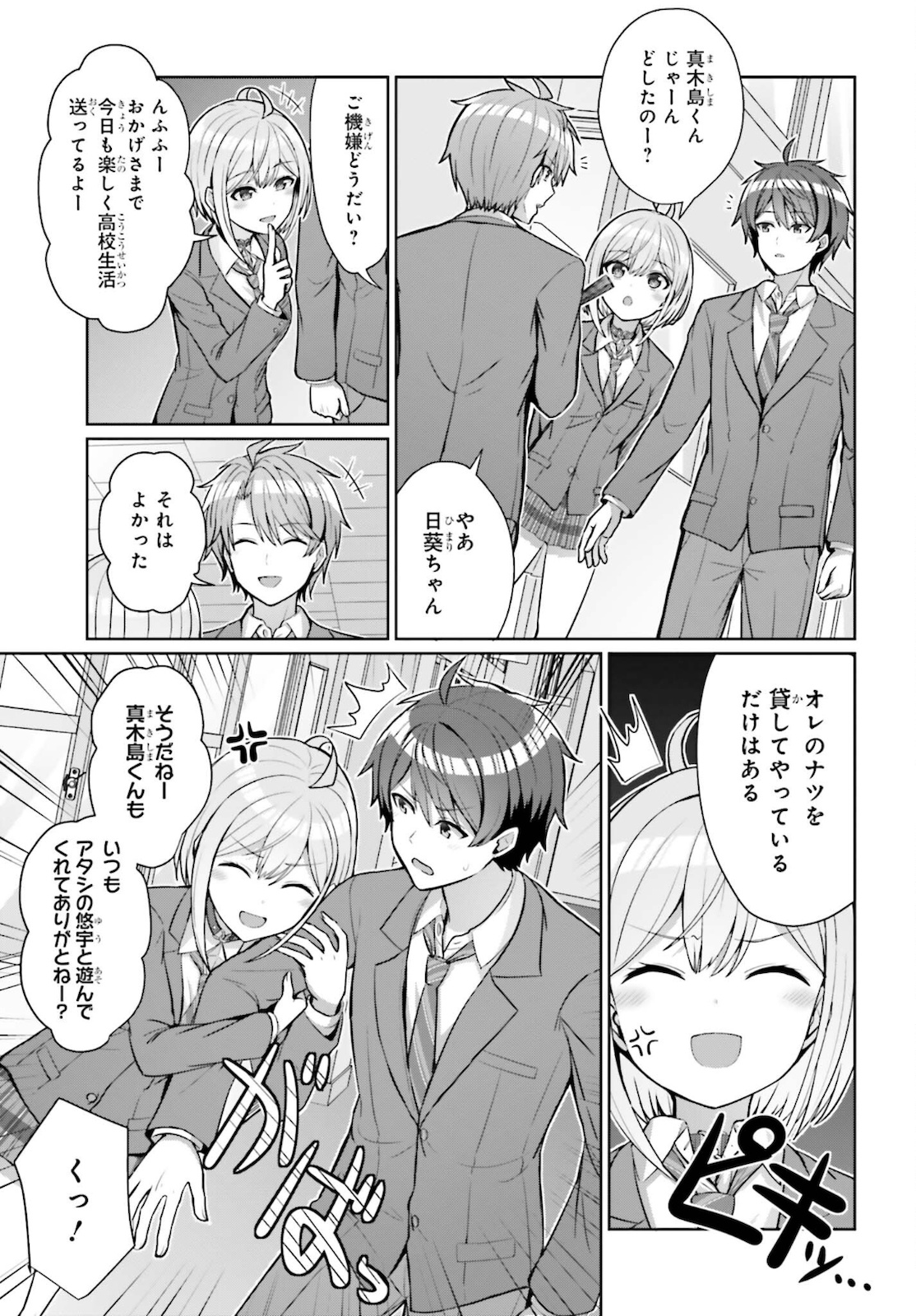 DANJO NO YUUJOU WA SEIRITSU SURU? (IYA, SHINAI!!) - raw - Chapter 4 - https://jpdd.ccdd.to/JPDD/58211205/w2pkbdlg10u.jpg