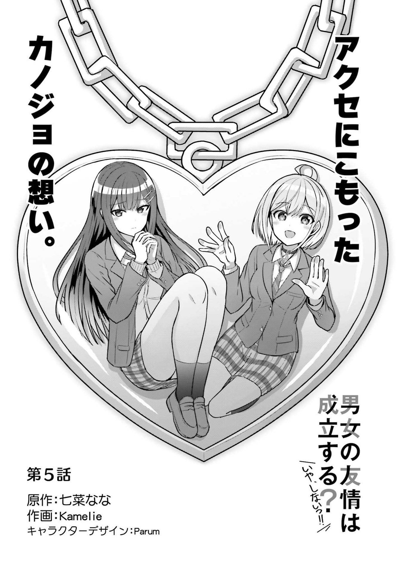 DANJO NO YUUJOU WA SEIRITSU SURU? (IYA, SHINAI!!) - raw - Chapter 5 - https://jpdd.ccdd.to/JPDD/58211205/w3fy0ok5id3.jpg