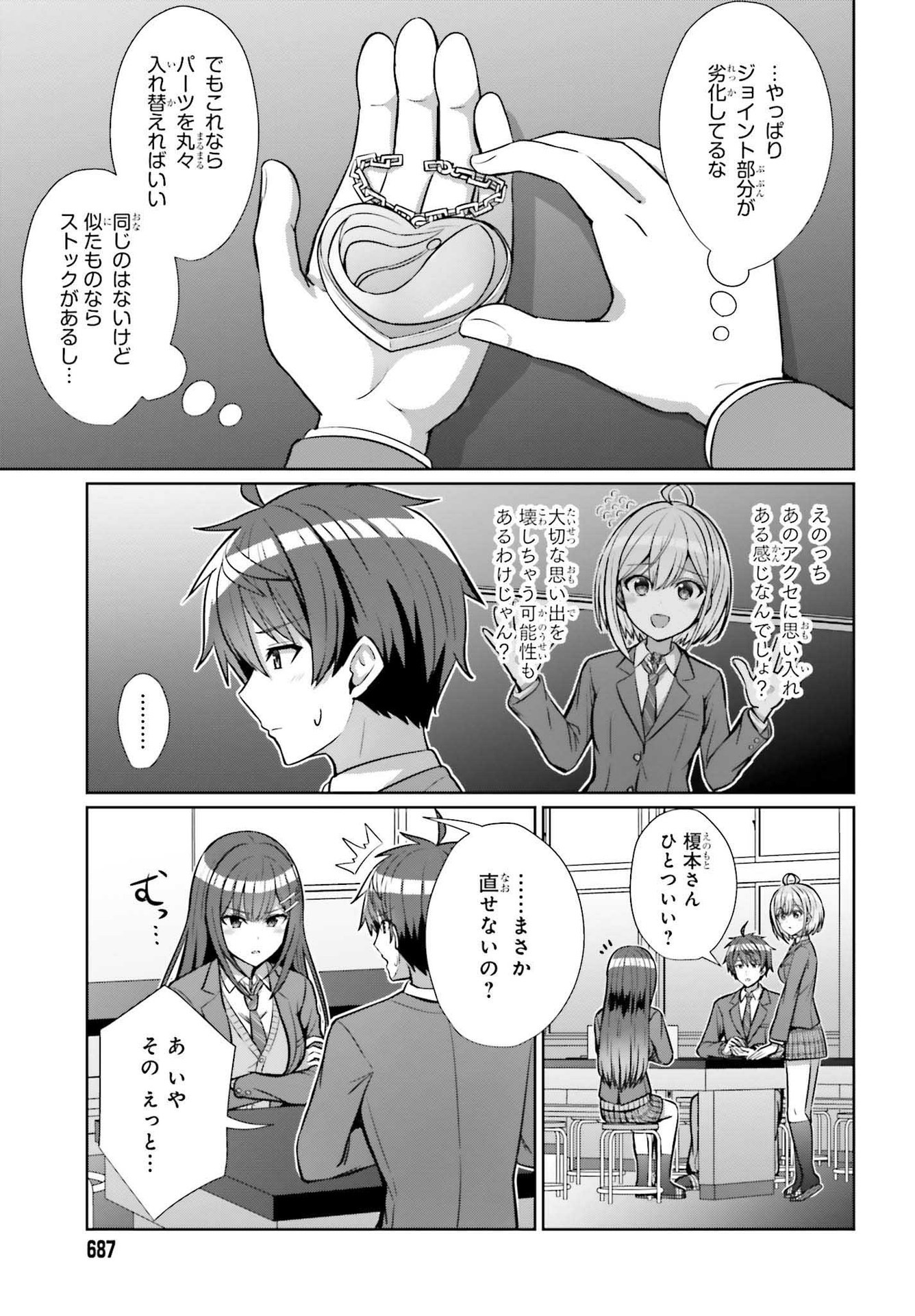 DANJO NO YUUJOU WA SEIRITSU SURU? (IYA, SHINAI!!) - raw - Chapter 5 - https://jpdd.ccdd.to/JPDD/58211205/x4e5acs1rw0.jpg