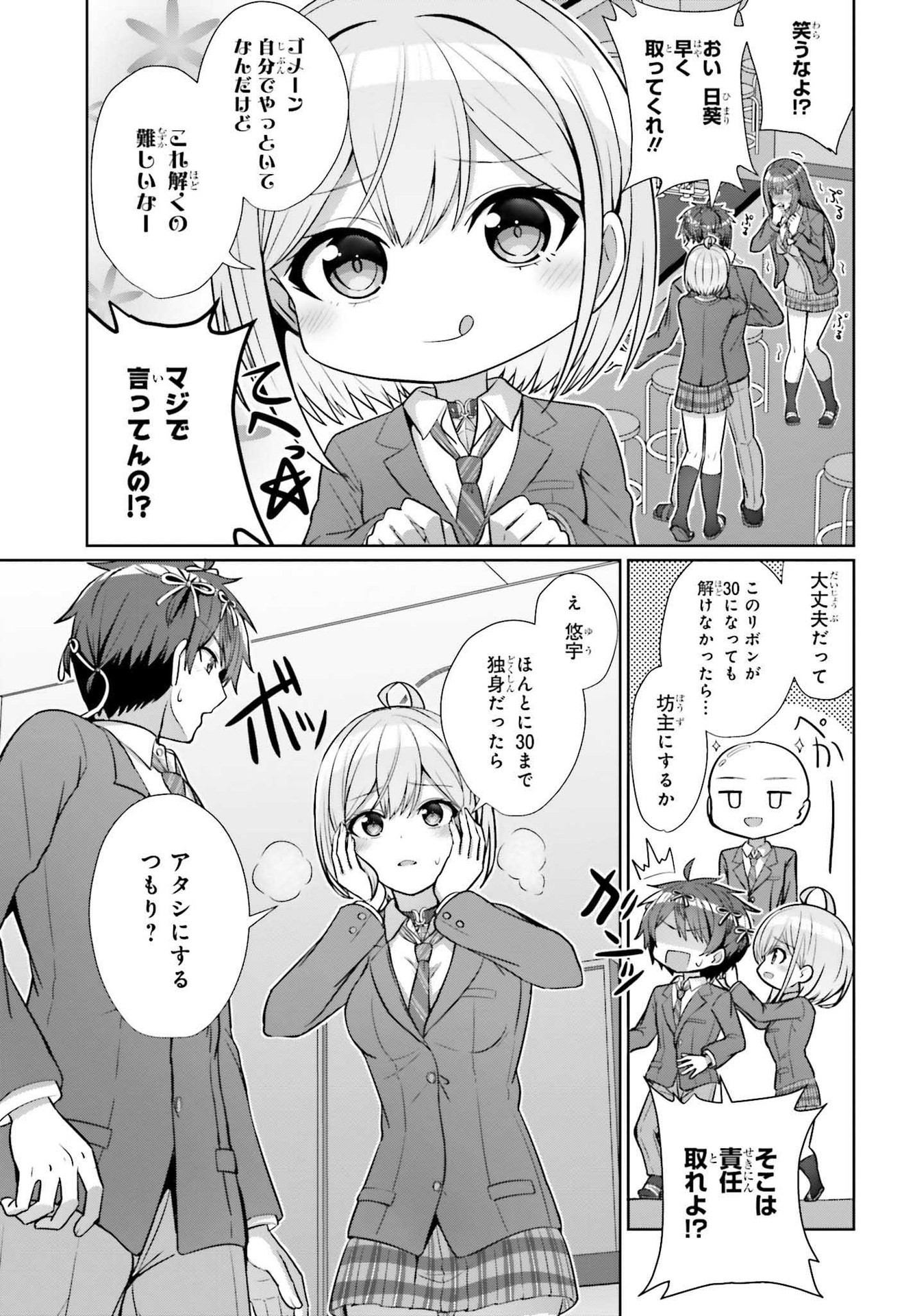 DANJO NO YUUJOU WA SEIRITSU SURU? (IYA, SHINAI!!) - raw - Chapter 5 - https://jpdd.ccdd.to/JPDD/58211205/yz2mcqmzjjj.jpg