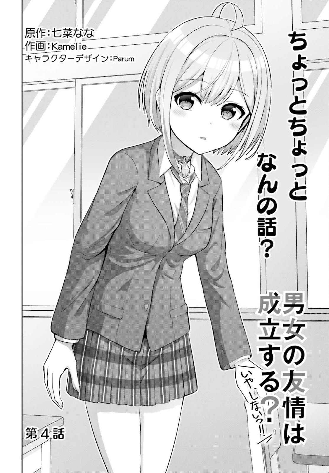 DANJO NO YUUJOU WA SEIRITSU SURU? (IYA, SHINAI!!) - raw - Chapter 4 - https://jpdd.ccdd.to/JPDD/58211205/zjcrell1xgr.jpg
