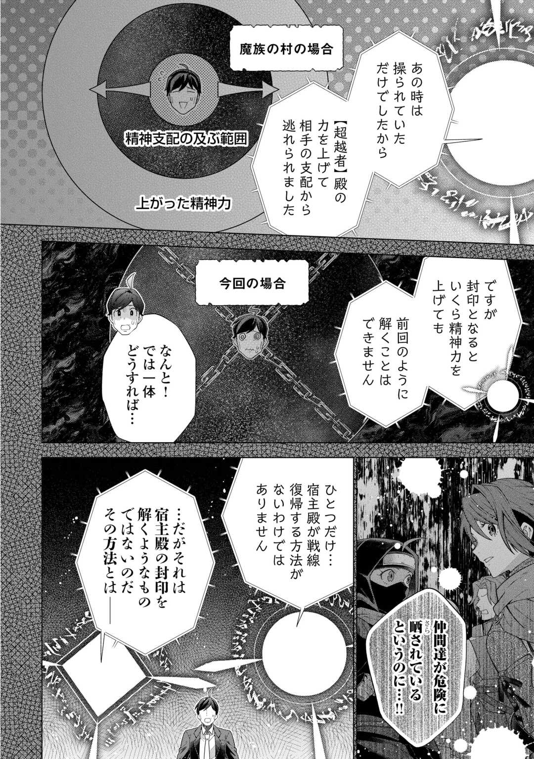 CHOETSU SHA TO NATTA OSSAN HA MY PACE NI ISEKAI WO SANSAKU SURU - raw - Chapter 54 - https://jpdd.ccdd.to/JPDD/58211405/0bsg5fovy5s.jpg