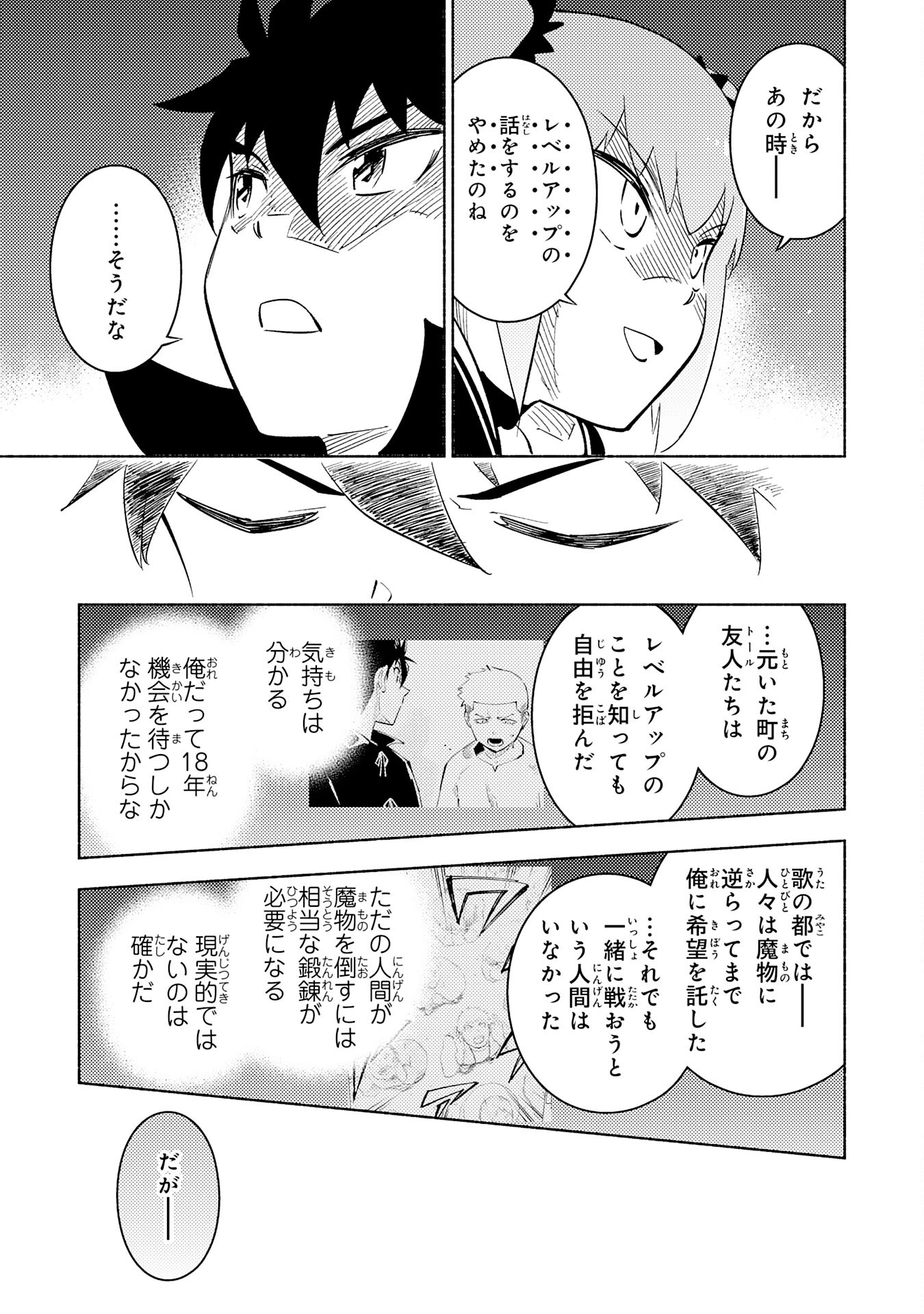 KONO SEKAI DE ORE DAKE GA [LEVEL UP] WO SHITTEIRU - raw - Chapter 17 - https://jpdd.ccdd.to/JPDD/58211405/0hedi05figv.jpg