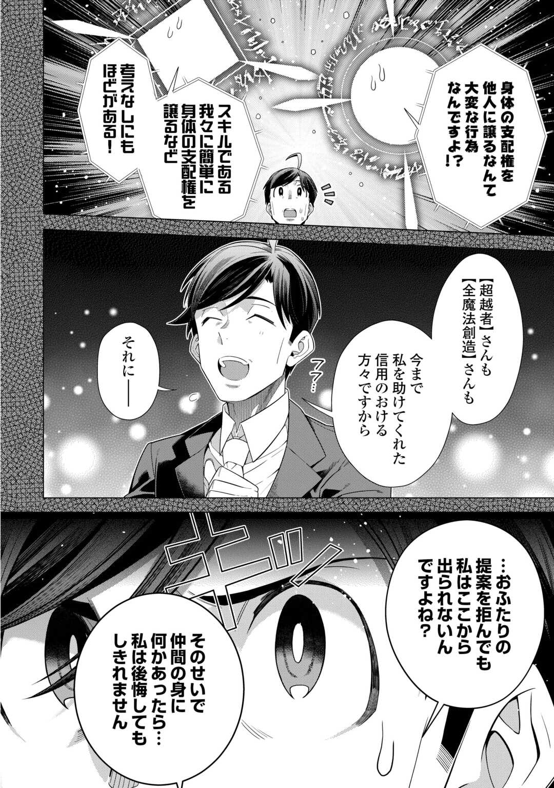CHOETSU SHA TO NATTA OSSAN HA MY PACE NI ISEKAI WO SANSAKU SURU - raw - Chapter 54 - https://jpdd.ccdd.to/JPDD/58211405/1zigf2hqupu.jpg