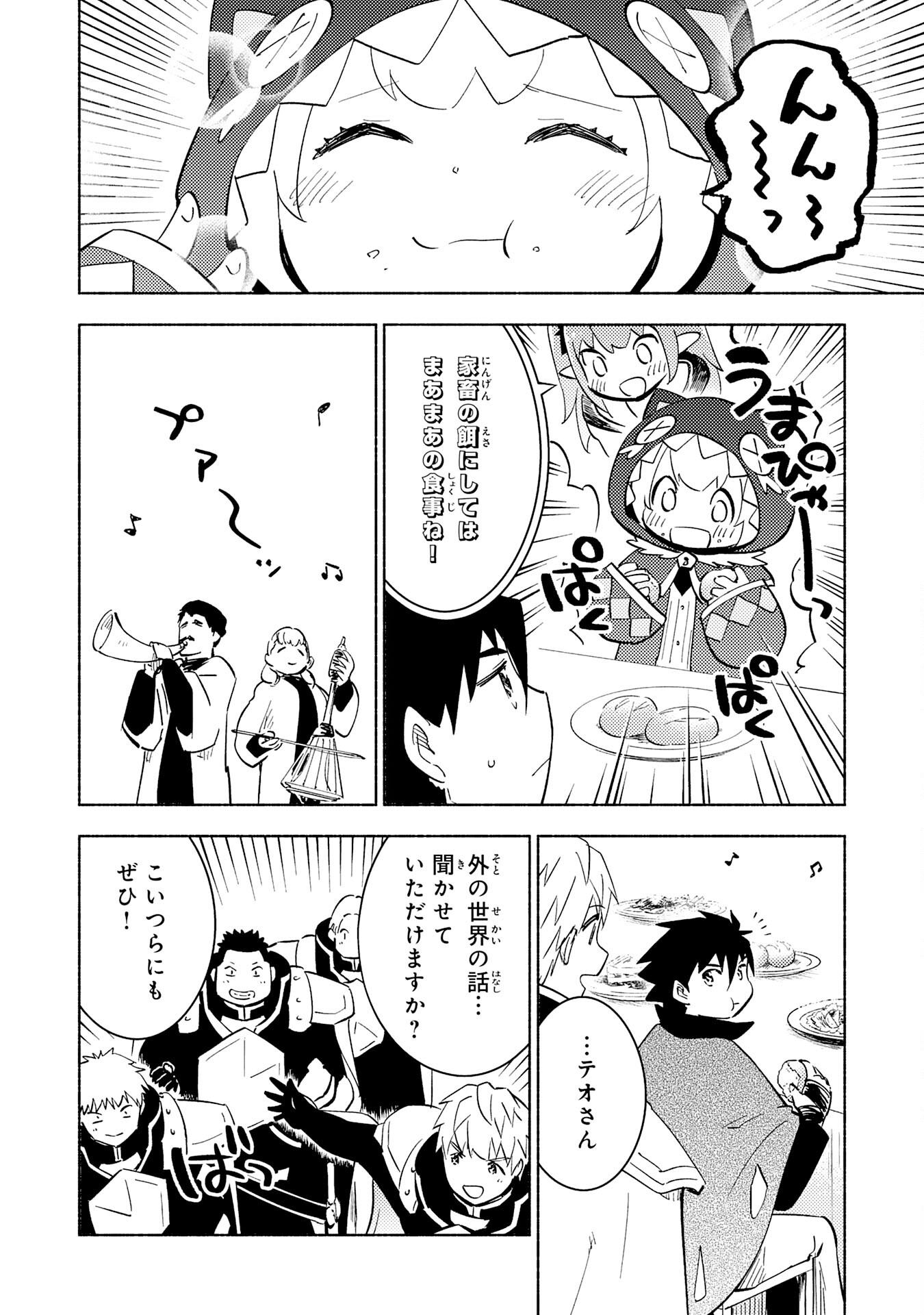 KONO SEKAI DE ORE DAKE GA [LEVEL UP] WO SHITTEIRU - raw - Chapter 17 - https://jpdd.ccdd.to/JPDD/58211405/230d2jdjpbz.jpg