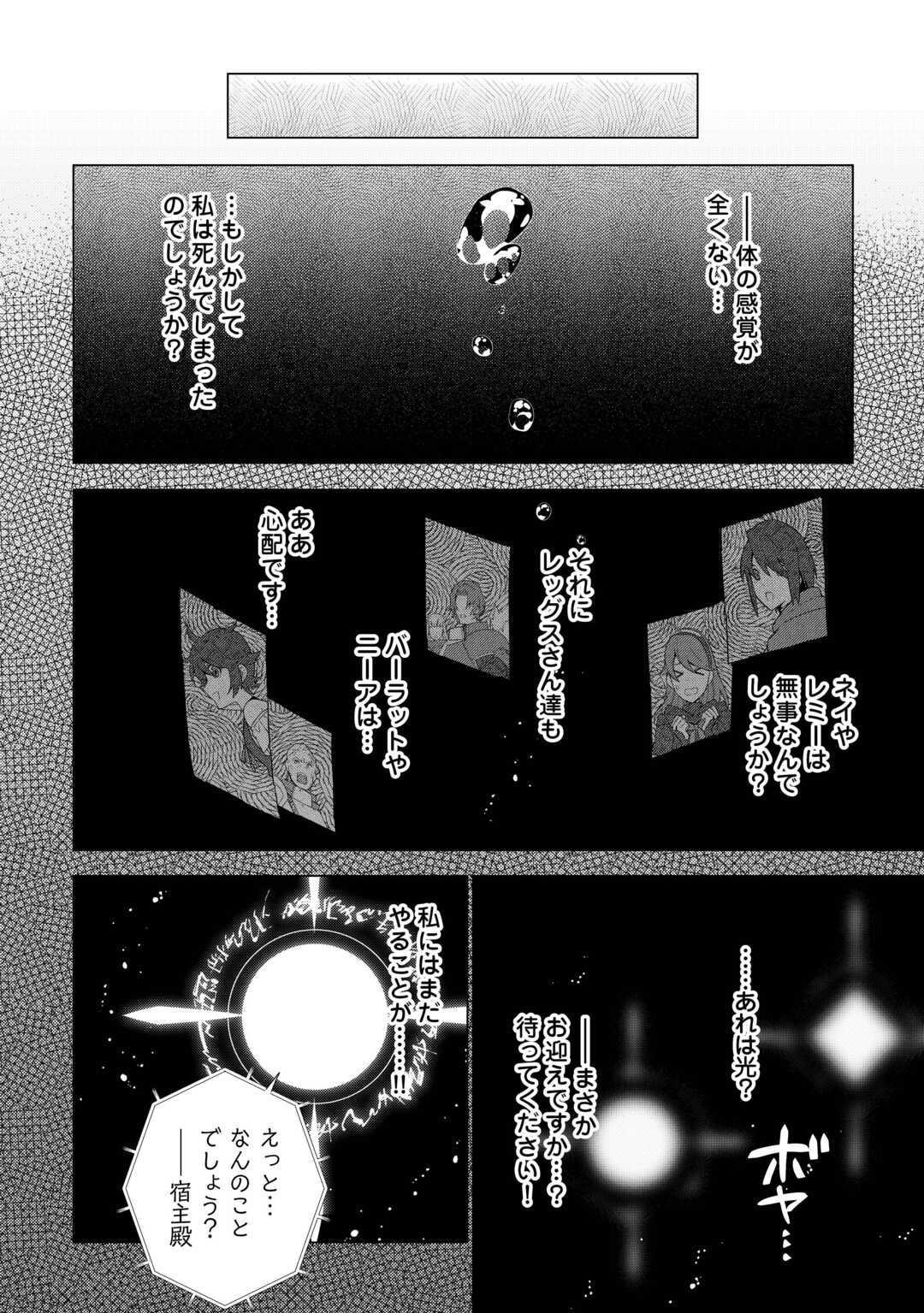 CHOETSU SHA TO NATTA OSSAN HA MY PACE NI ISEKAI WO SANSAKU SURU - raw - Chapter 54 - https://jpdd.ccdd.to/JPDD/58211405/2xsxsmowi5z.jpg