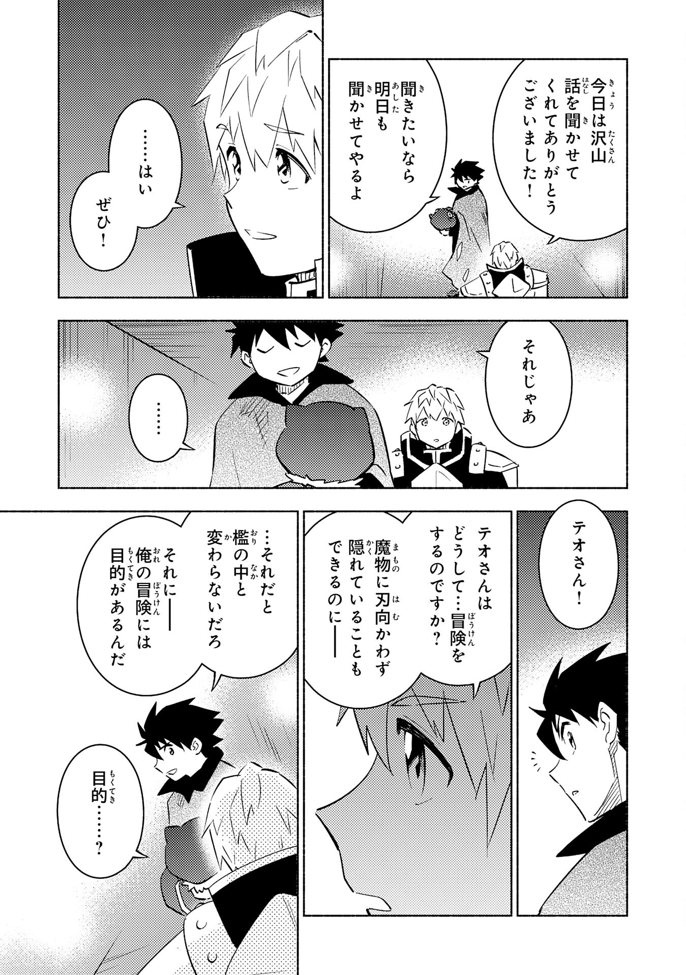KONO SEKAI DE ORE DAKE GA [LEVEL UP] WO SHITTEIRU - raw - Chapter 17 - https://jpdd.ccdd.to/JPDD/58211405/32bdkaski2v.jpg