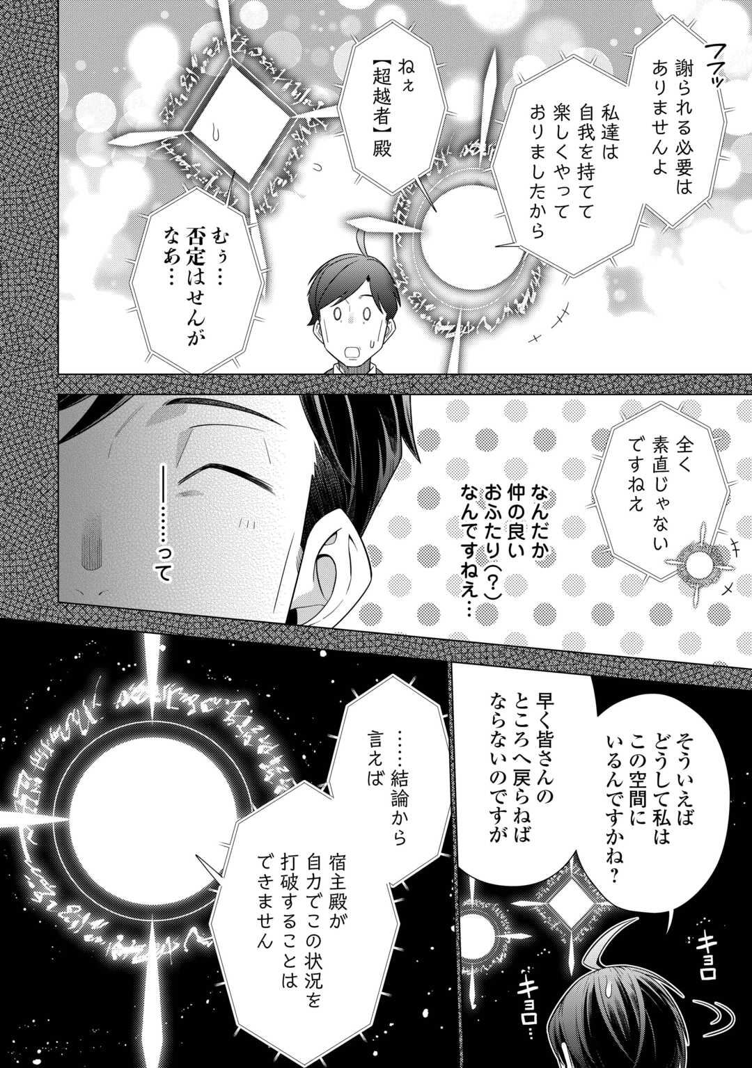 CHOETSU SHA TO NATTA OSSAN HA MY PACE NI ISEKAI WO SANSAKU SURU - raw - Chapter 54 - https://jpdd.ccdd.to/JPDD/58211405/3ppkmobs4tz.jpg