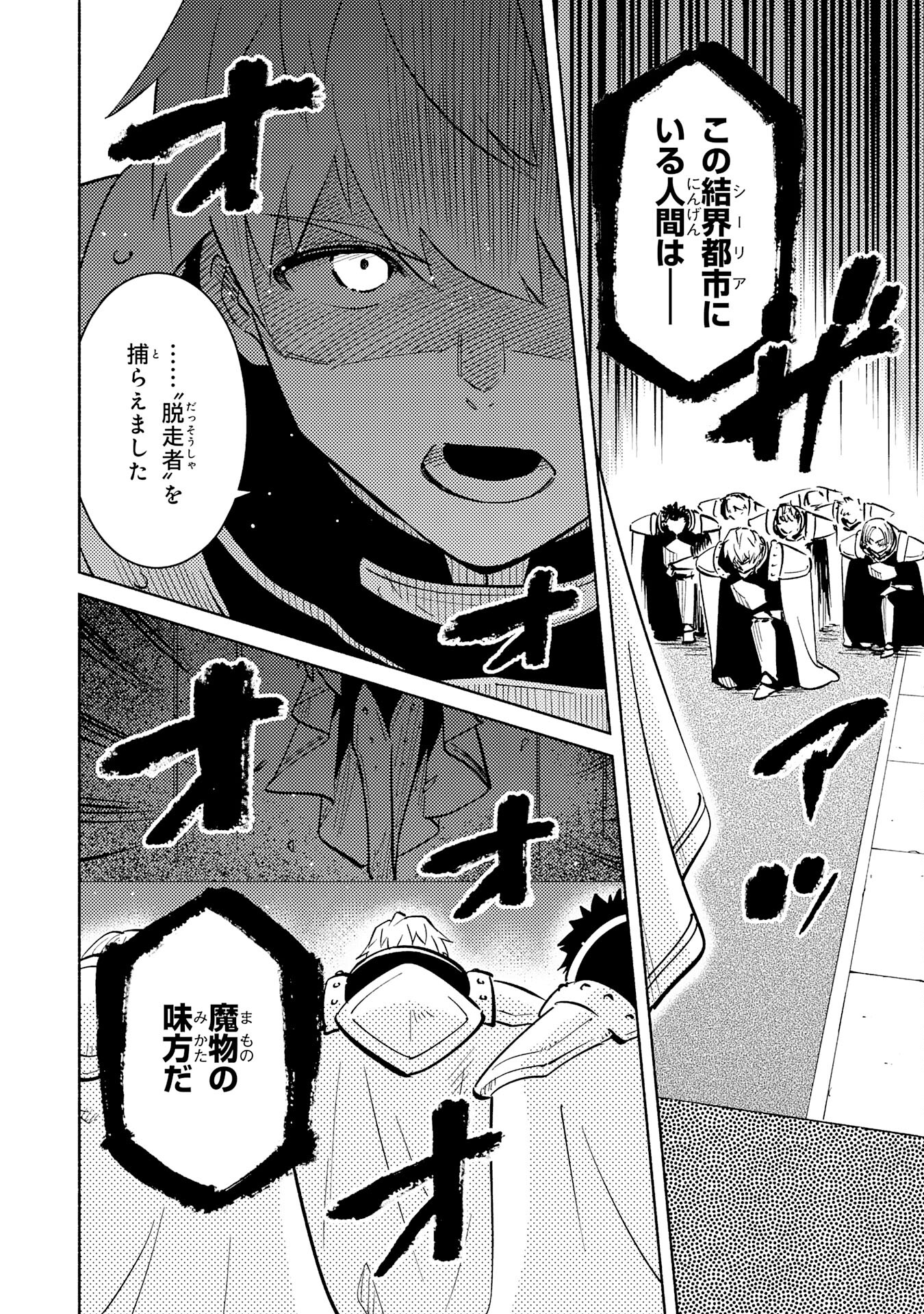 KONO SEKAI DE ORE DAKE GA [LEVEL UP] WO SHITTEIRU - raw - Chapter 17 - https://jpdd.ccdd.to/JPDD/58211405/4ic5frdmiph.jpg
