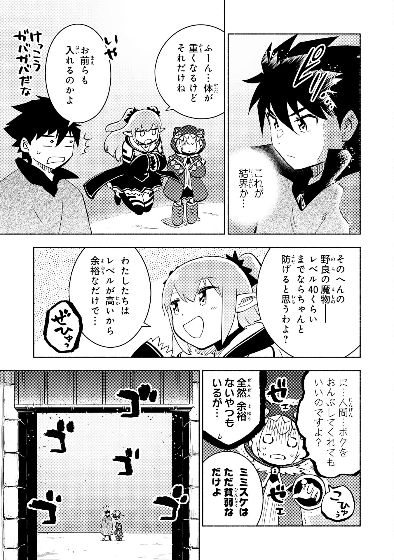 KONO SEKAI DE ORE DAKE GA [LEVEL UP] WO SHITTEIRU - raw - Chapter 17 - https://jpdd.ccdd.to/JPDD/58211405/50osiu2xq3t.jpg
