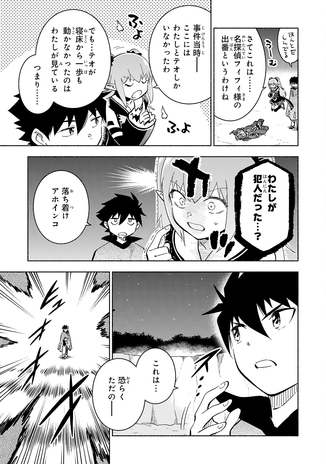KONO SEKAI DE ORE DAKE GA [LEVEL UP] WO SHITTEIRU - raw - Chapter 15 - https://jpdd.ccdd.to/JPDD/58211405/axcpijtt1q4.jpg